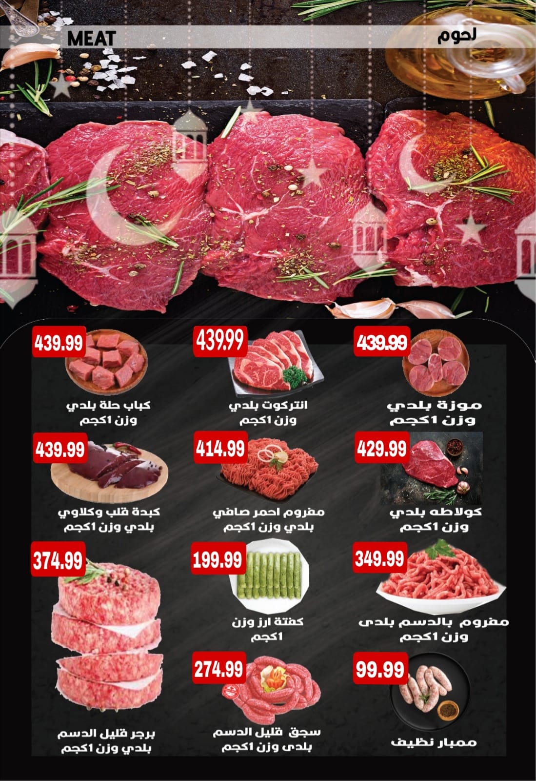 عروض يورومارشيه مصر من 10 حتى 18 فبراير 2026 عروض رمضان