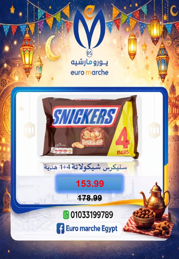 عروض يورومارشيه مصر من 10 حتى 18 فبراير 2026 عروض رمضان