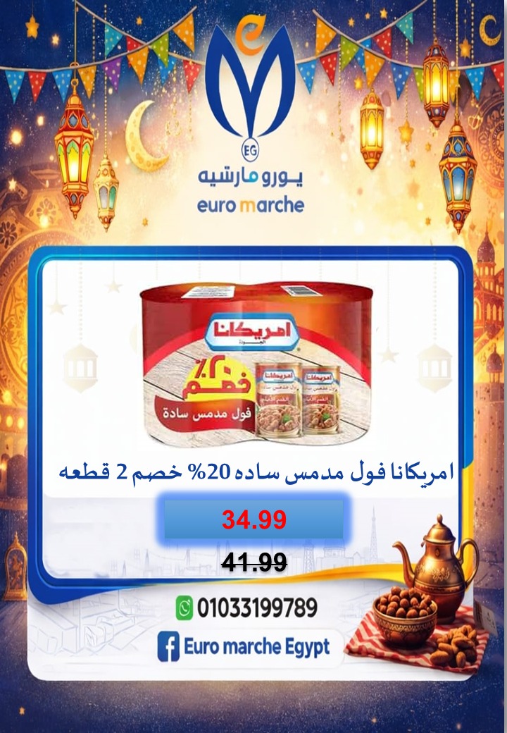 عروض يورومارشيه مصر من 10 حتى 18 فبراير 2026 عروض رمضان