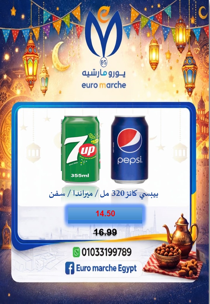 عروض يورومارشيه مصر من 10 حتى 18 فبراير 2026 عروض رمضان