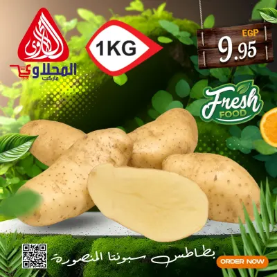 عروض المحلاوى ماركت مصر من 14 حتى 18 فبراير 2026 عروض مهرجان الطازج