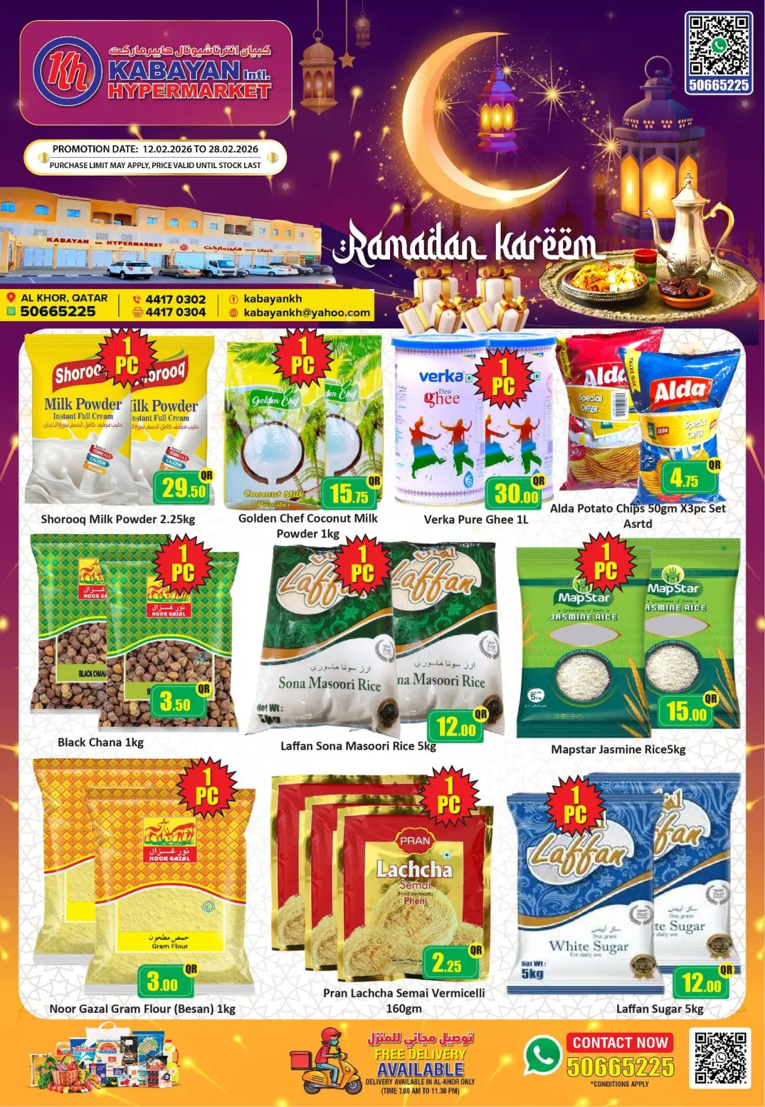 صفحة 3 ضمن عروض رمضان كريم في كبيان هايبر ماركت قطر