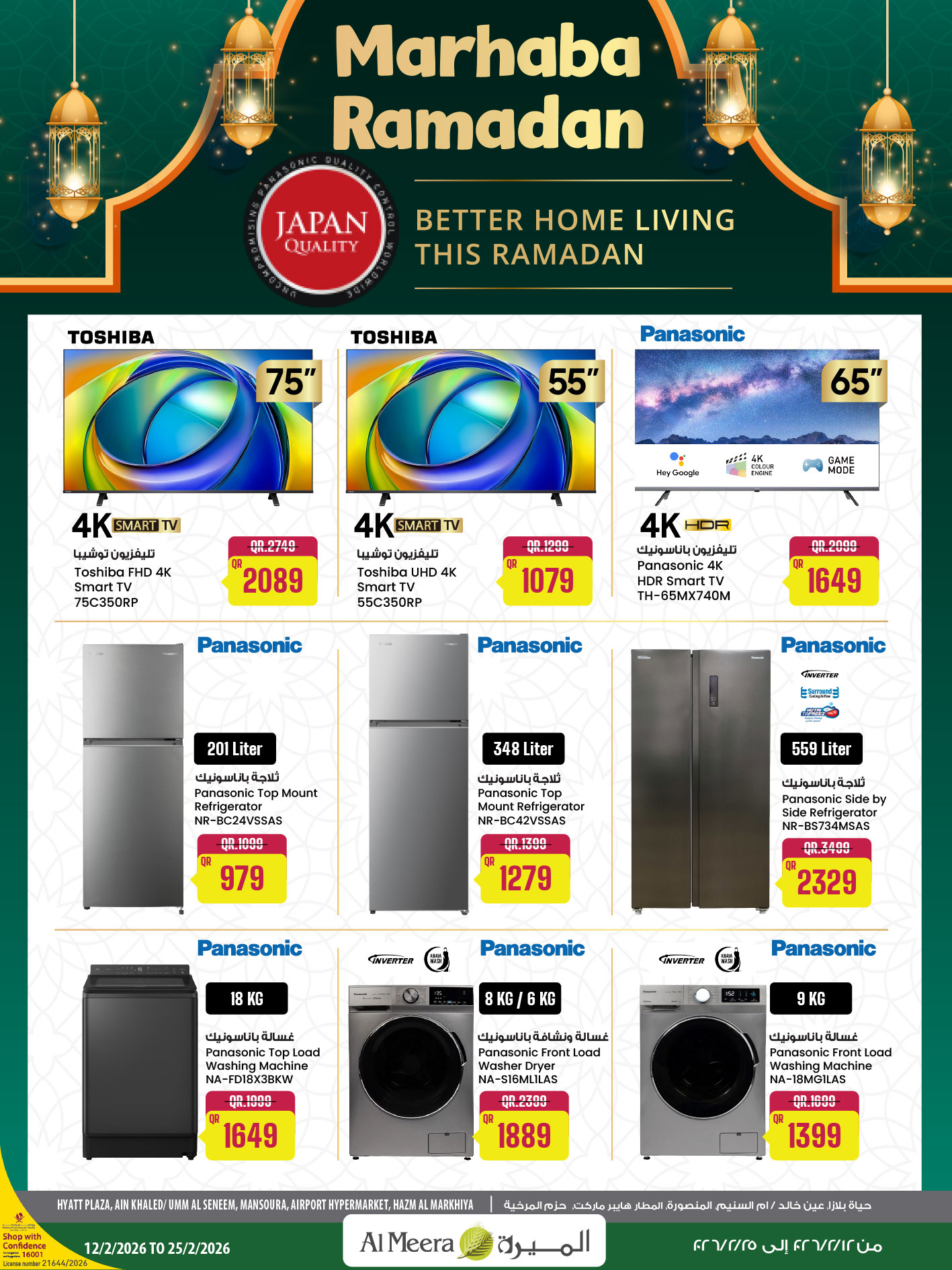 Ofertas de Al Meera Katar de 12 a 25 febrero 2026 oferta semanal