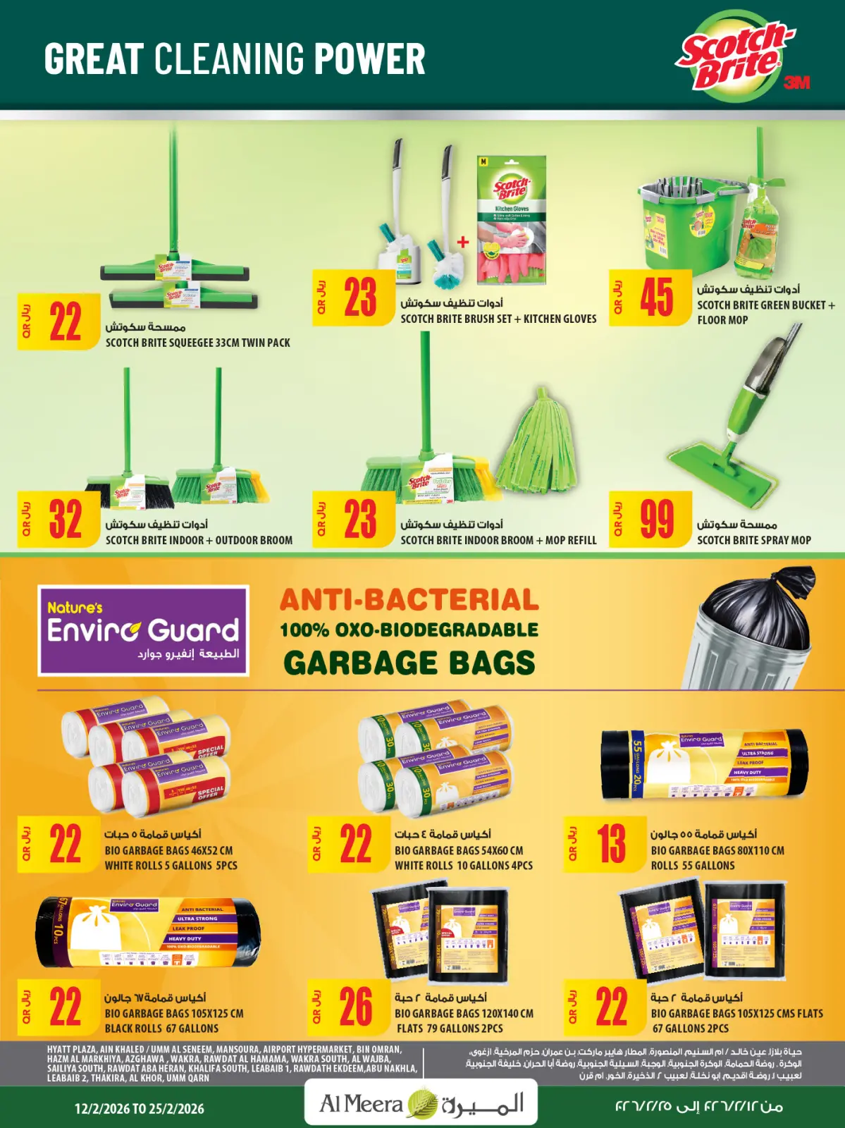 صفحة 88 ضمن العرض الأسبوعى في الميرة قطر