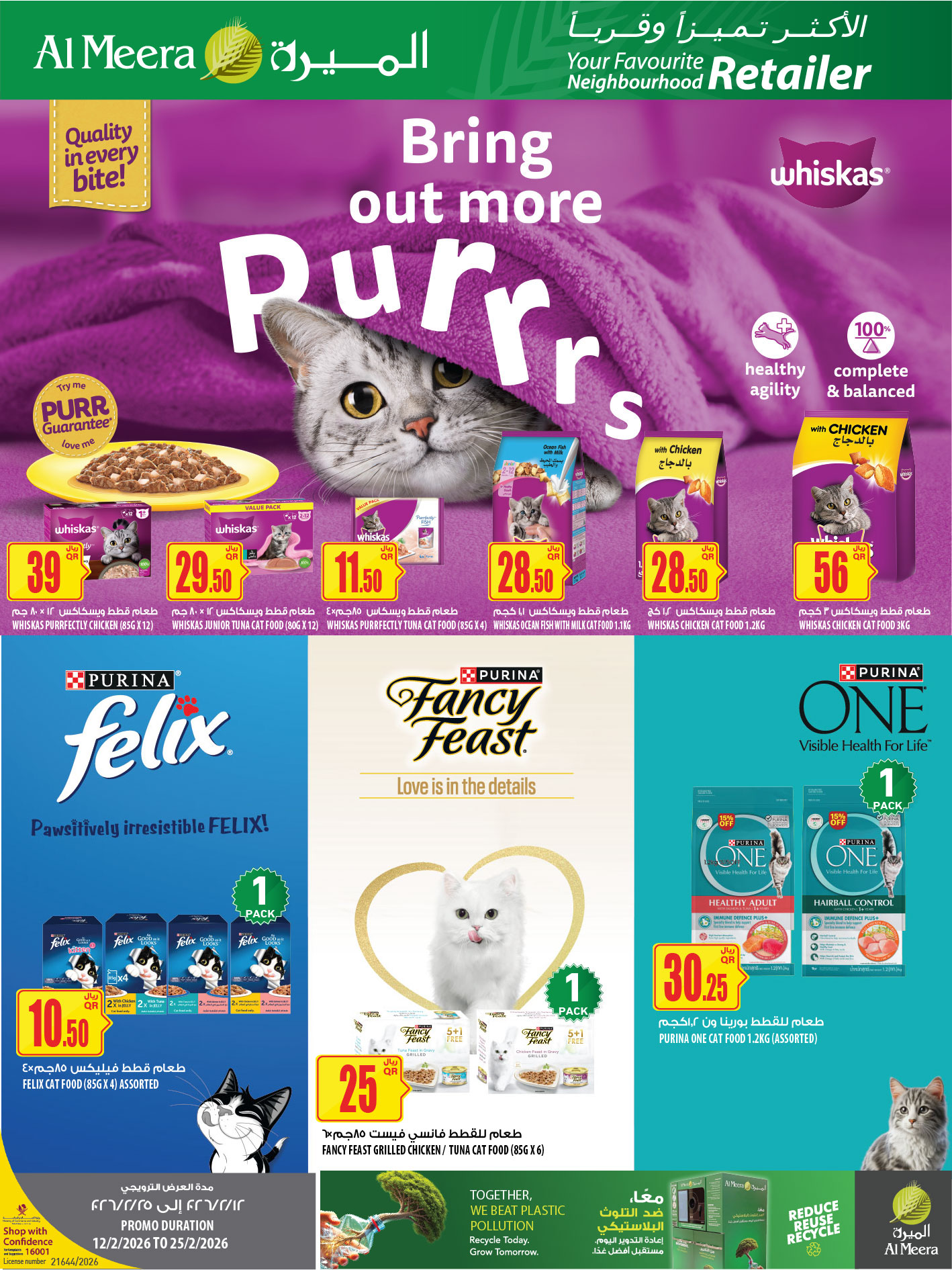 Ofertas de Al Meera Katar de 12 a 25 febrero 2026 oferta semanal