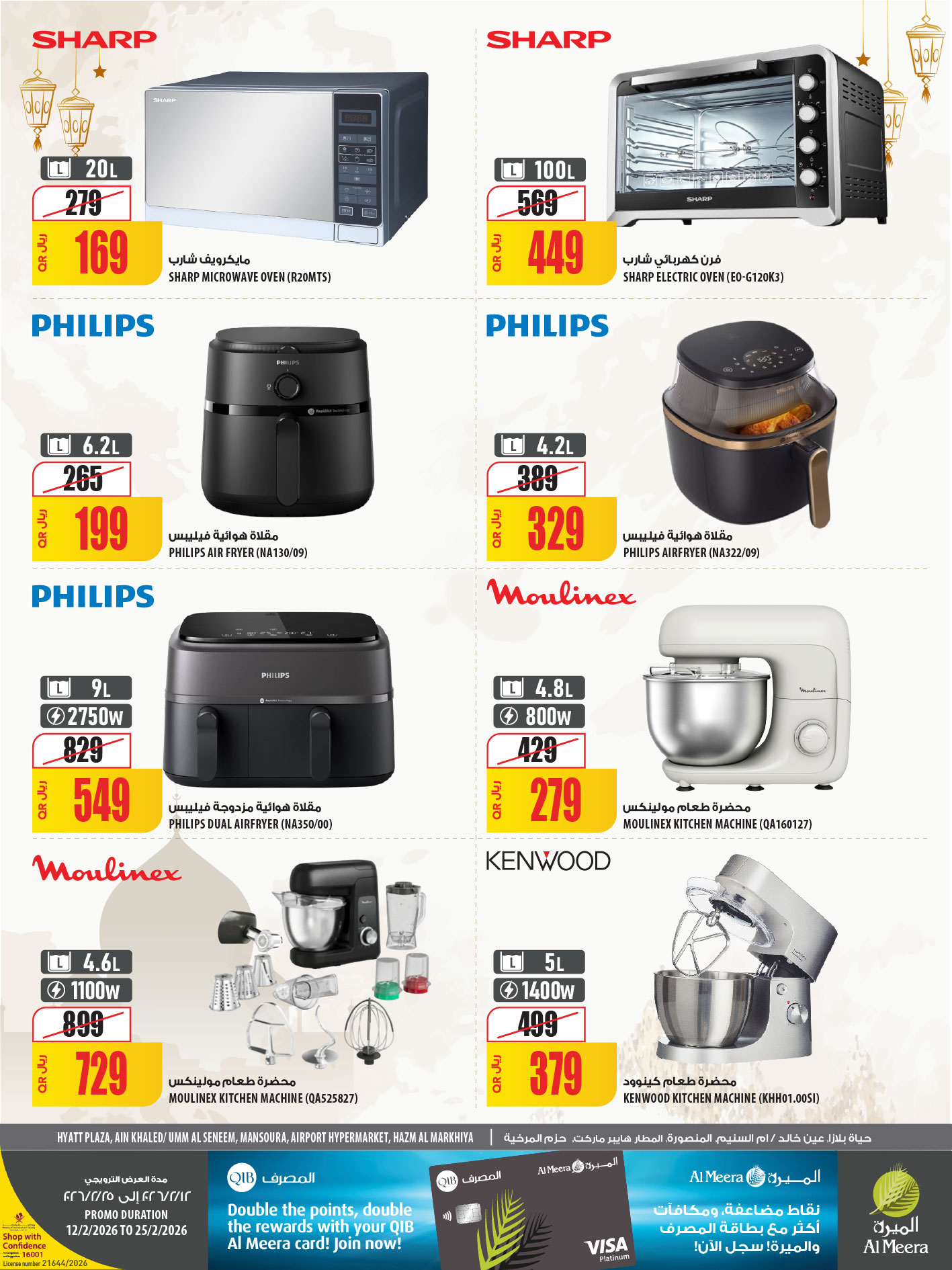 Ofertas de Al Meera Katar de 12 a 25 febrero 2026 oferta semanal