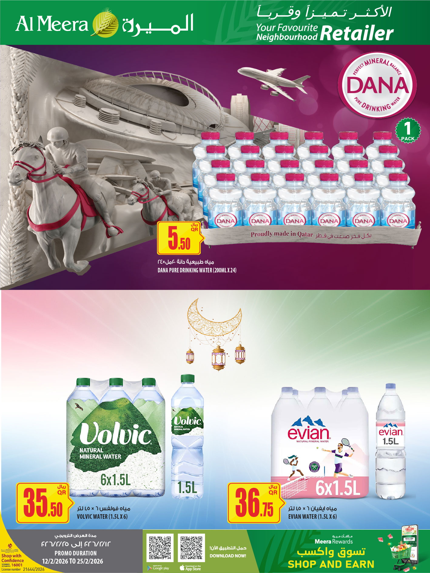Ofertas de Al Meera Katar de 12 a 25 febrero 2026 oferta semanal