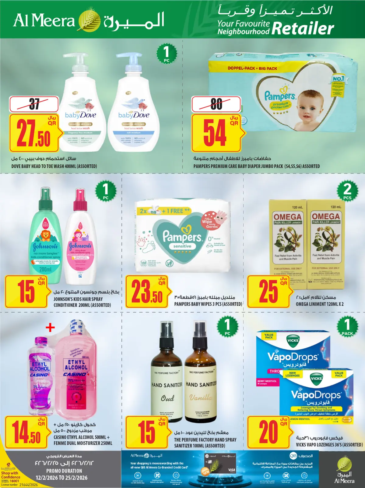 صفحة 63 ضمن العرض الأسبوعى في الميرة قطر