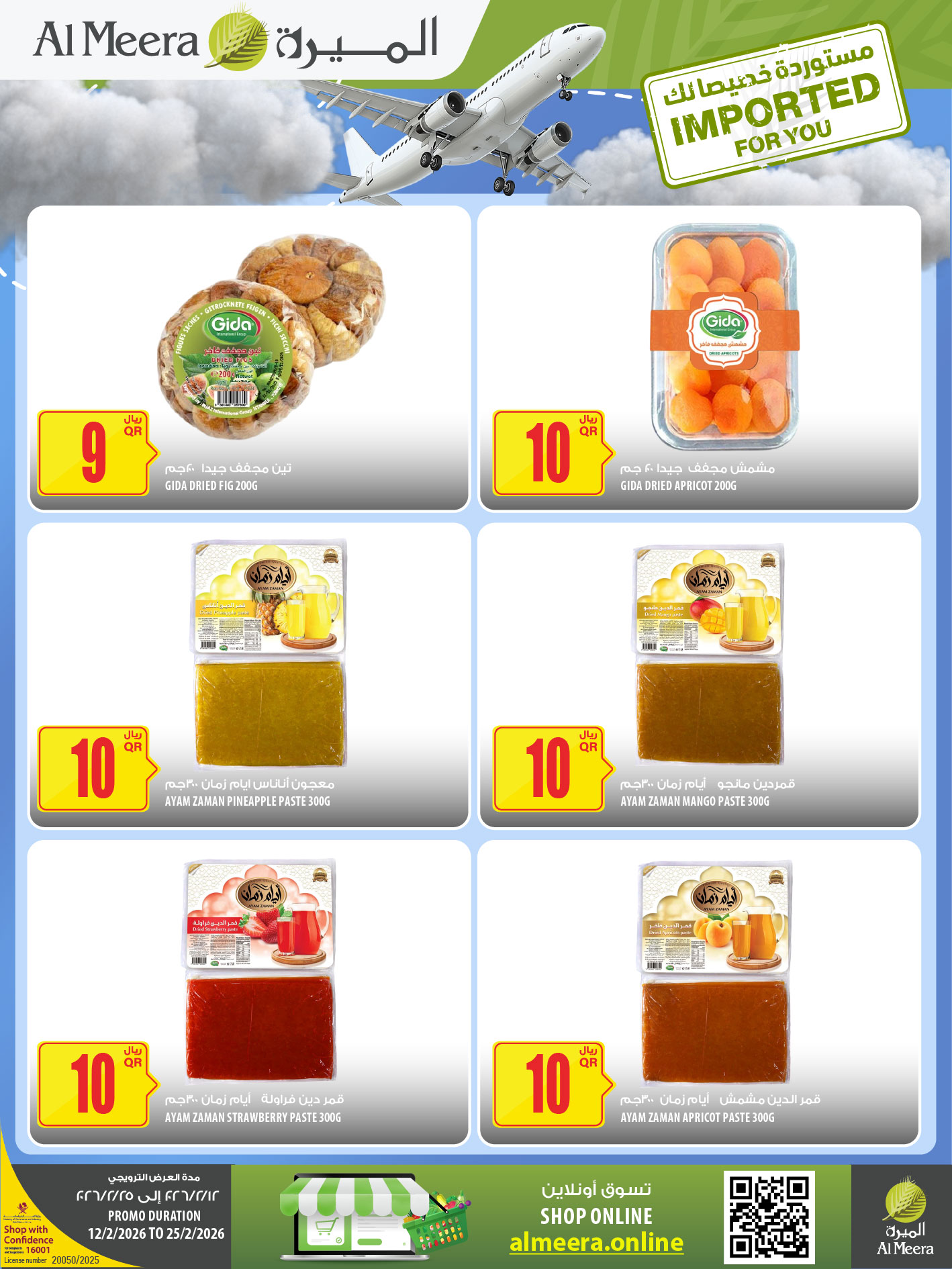 Ofertas de Al Meera Katar de 12 a 25 febrero 2026 oferta semanal