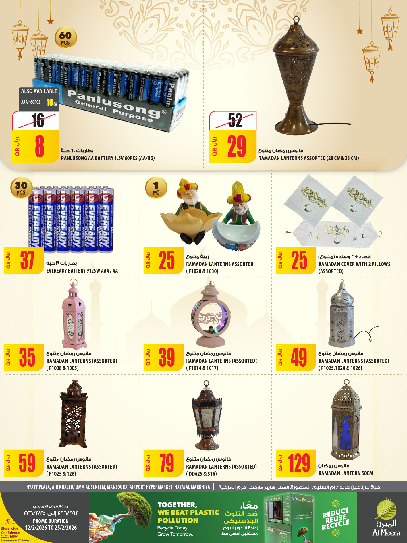 Ofertas de Al Meera Katar de 12 a 25 febrero 2026 oferta semanal