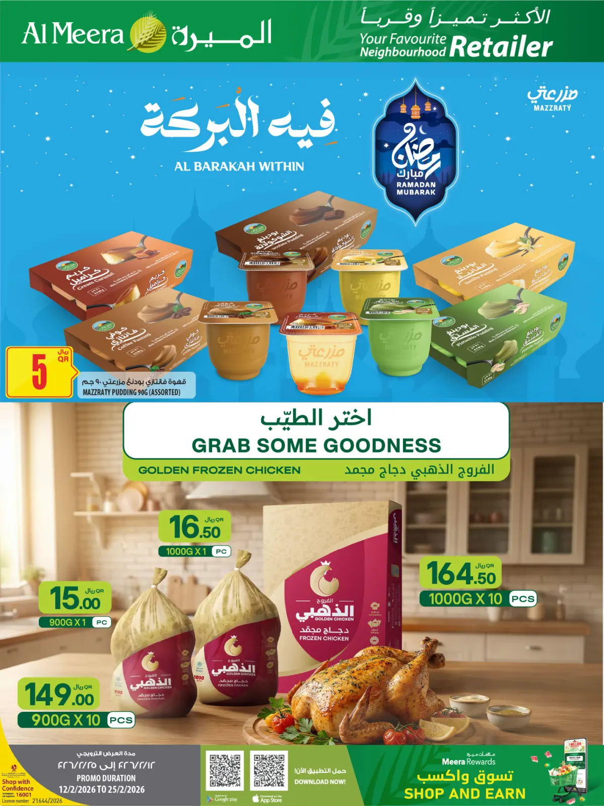 صفحة 47 ضمن العرض الأسبوعى في الميرة قطر