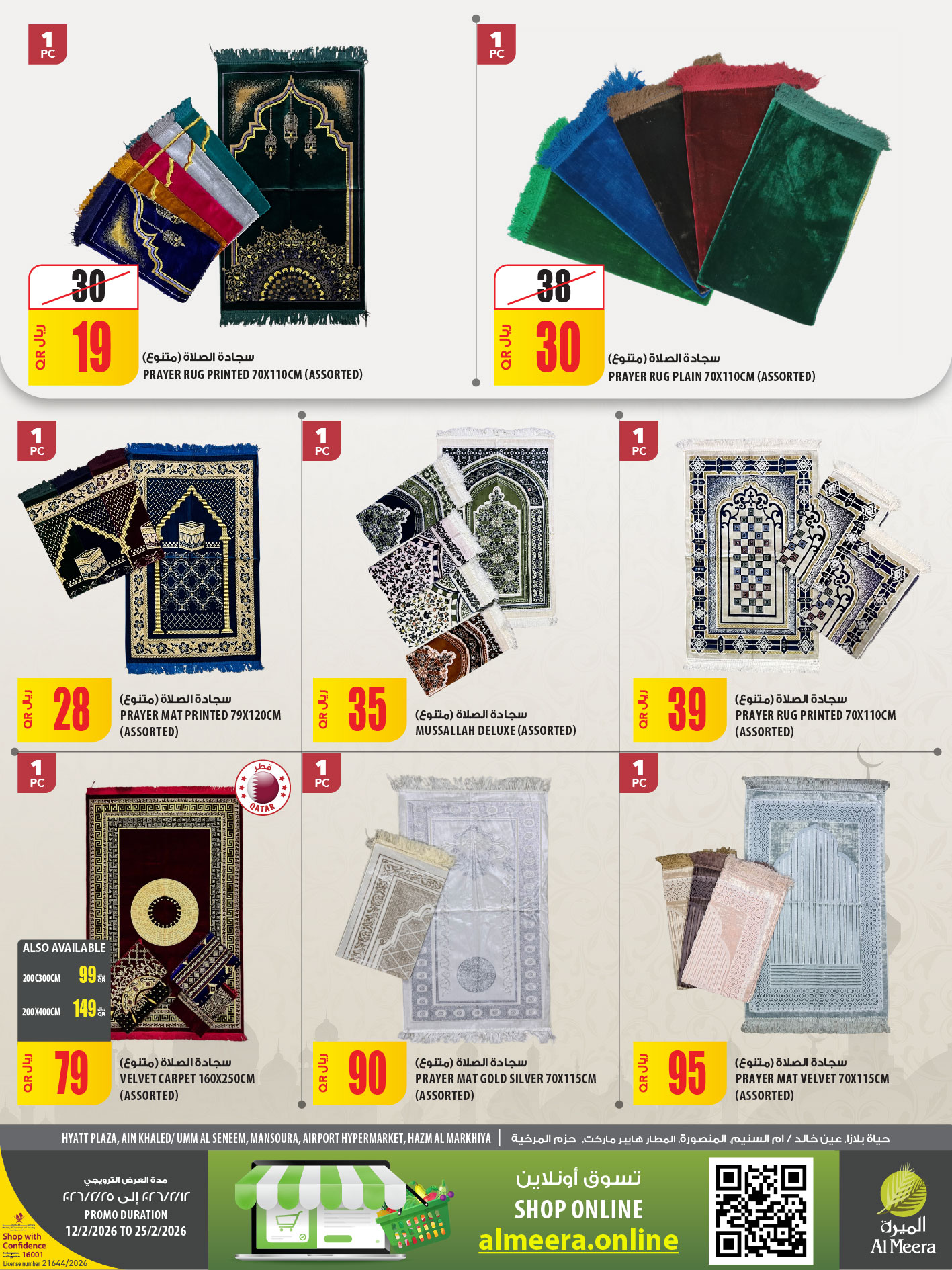 Ofertas de Al Meera Katar de 12 a 25 febrero 2026 oferta semanal