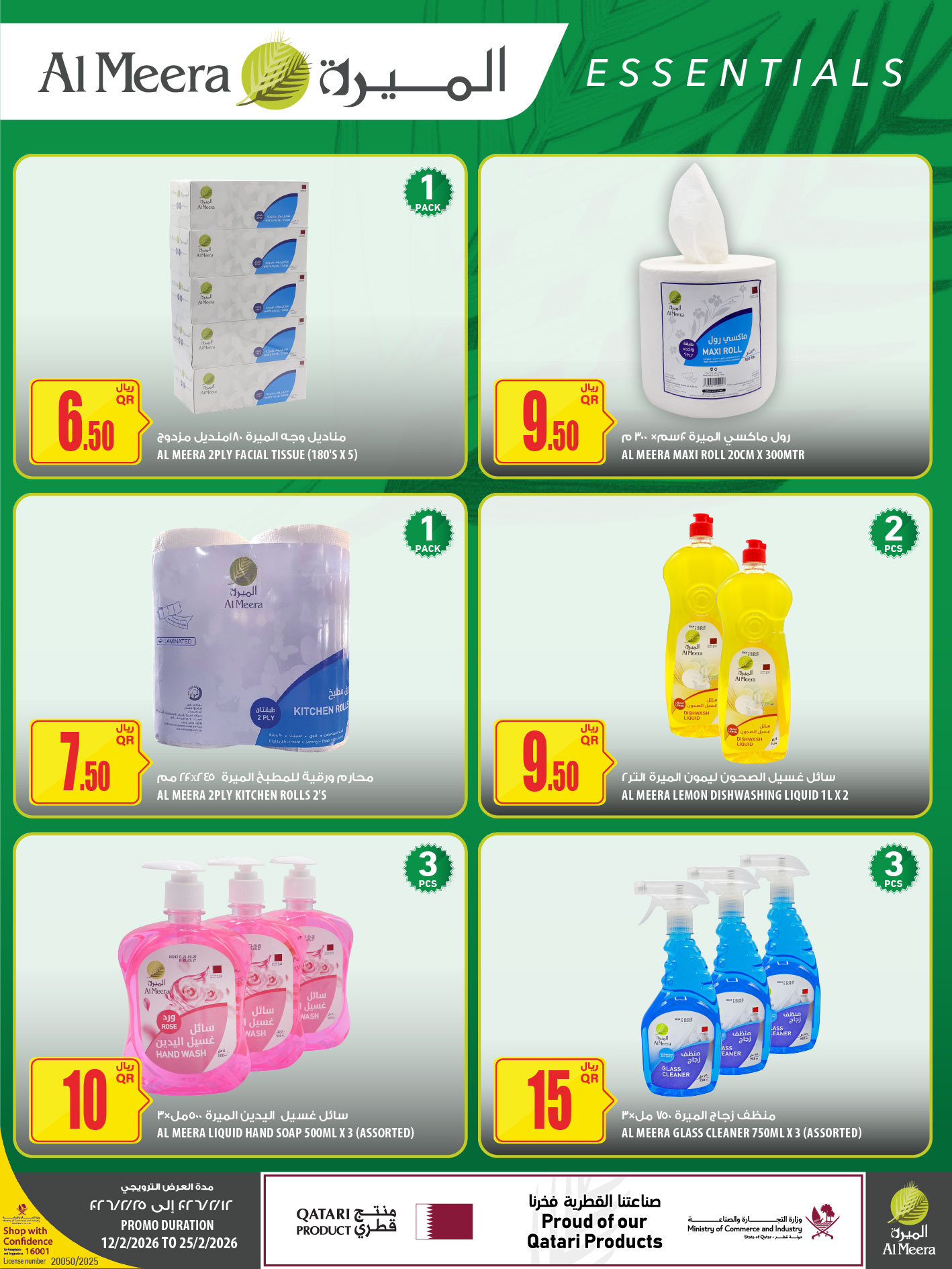 Ofertas de Al Meera Katar de 12 a 25 febrero 2026 oferta semanal