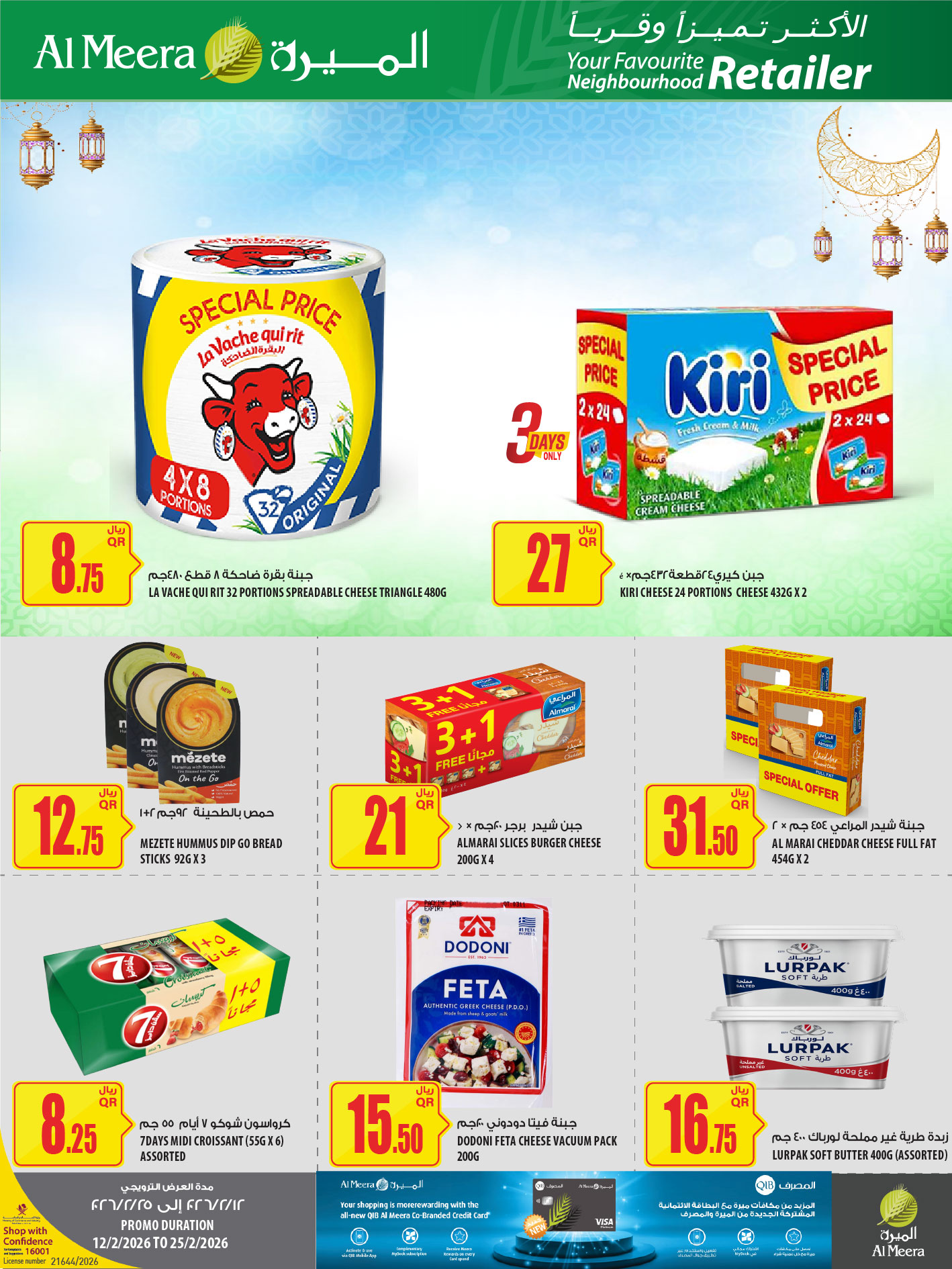 Ofertas de Al Meera Katar de 12 a 25 febrero 2026 oferta semanal
