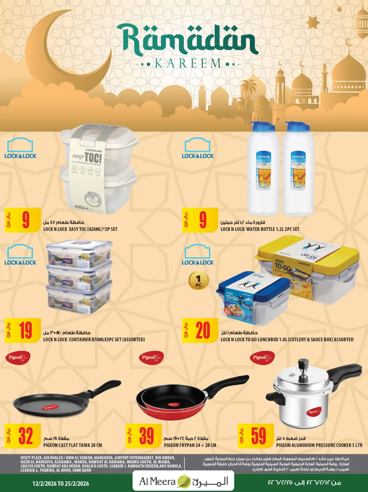 صفحة 82 ضمن العرض الأسبوعى في الميرة قطر