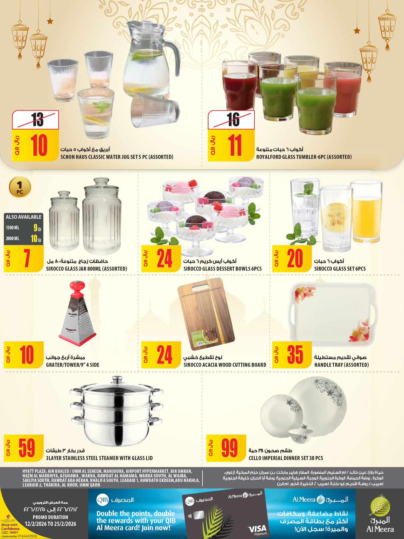 Ofertas de Al Meera Katar de 12 a 25 febrero 2026 oferta semanal