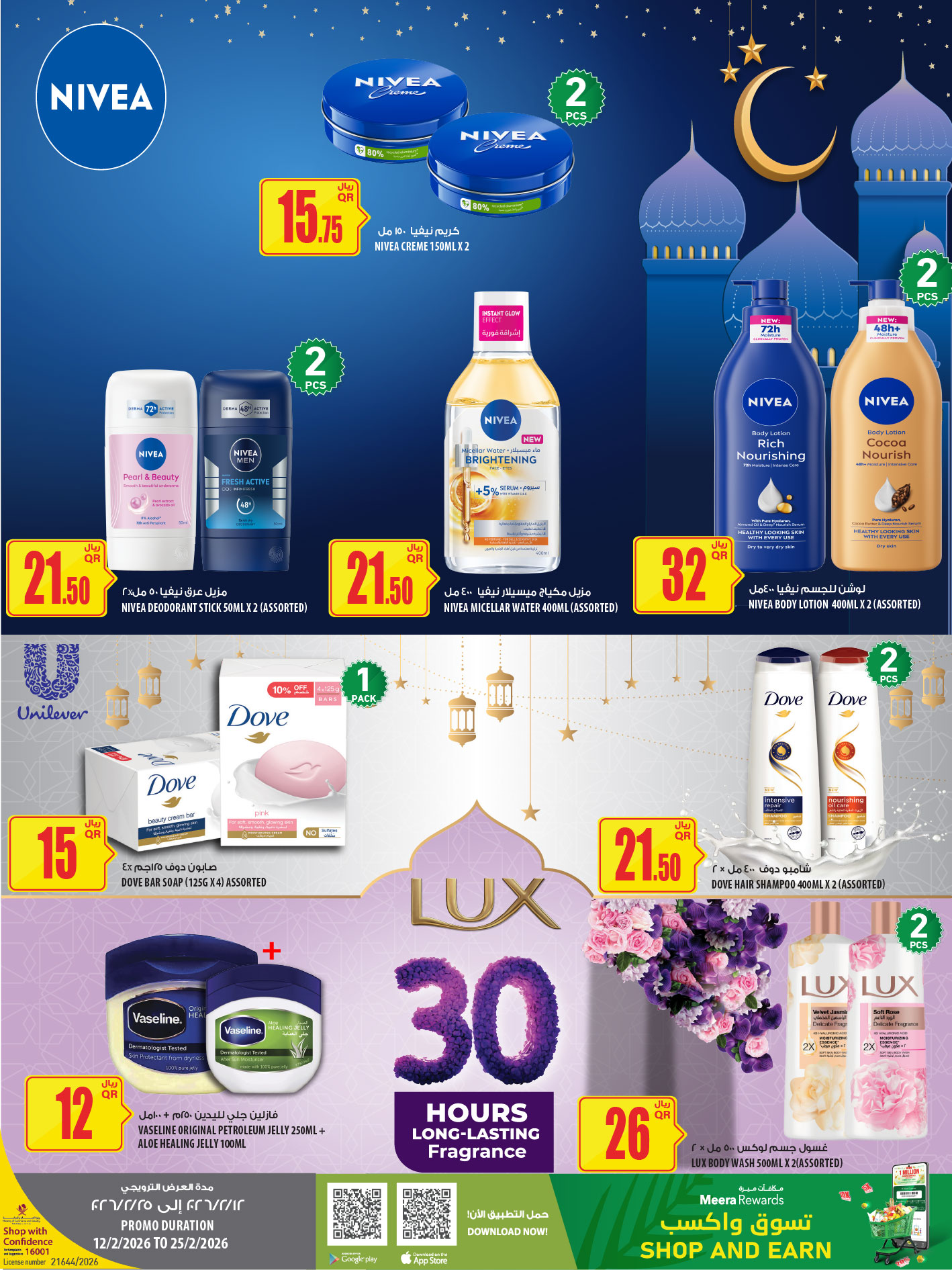 Ofertas de Al Meera Katar de 12 a 25 febrero 2026 oferta semanal