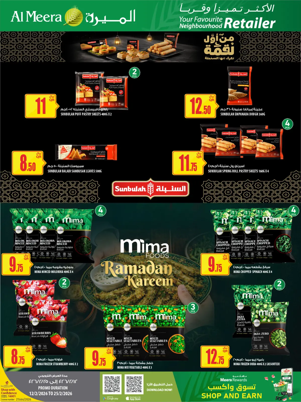 صفحة 56 ضمن العرض الأسبوعى في الميرة قطر