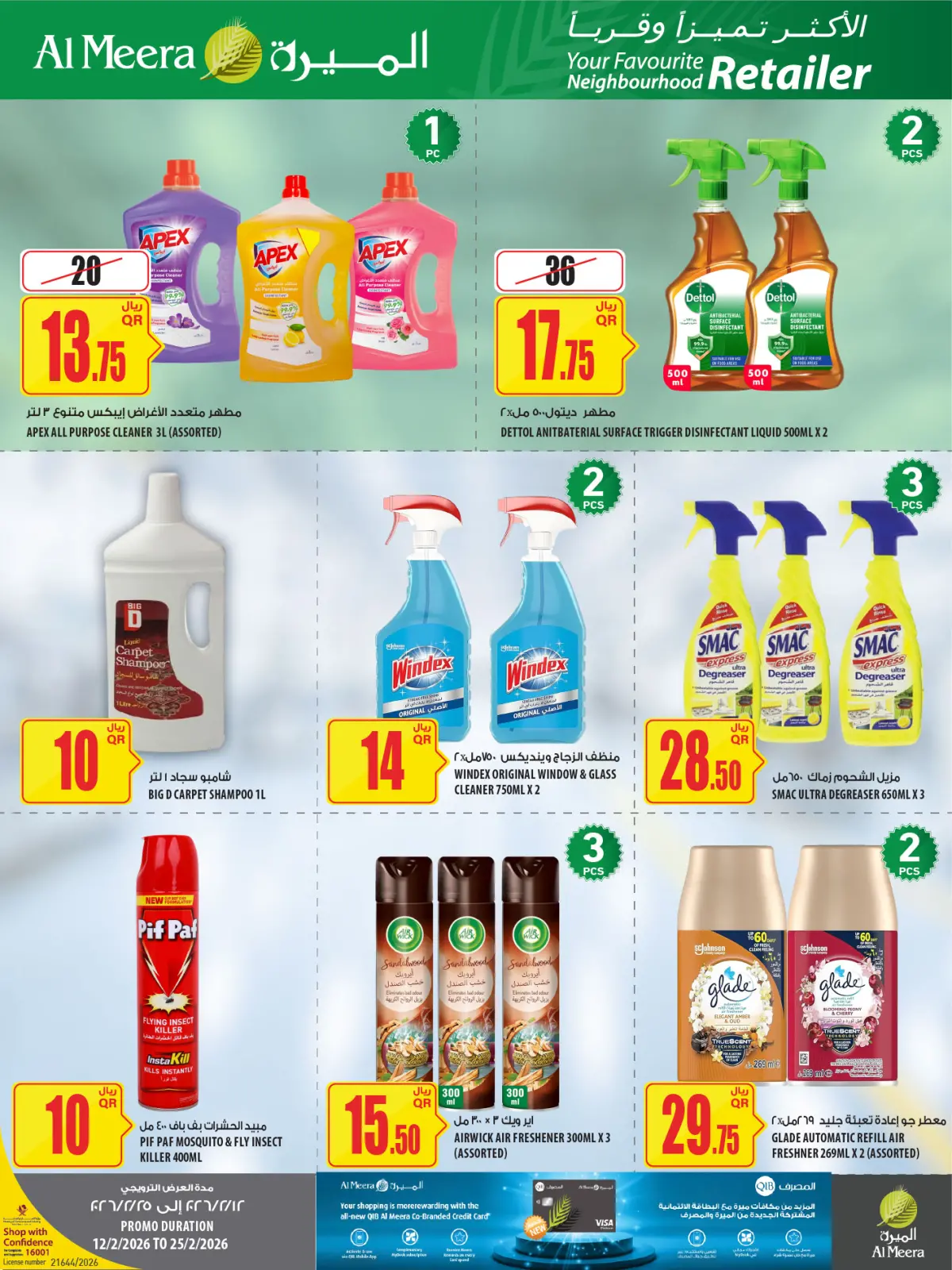 صفحة 69 ضمن العرض الأسبوعى في الميرة قطر