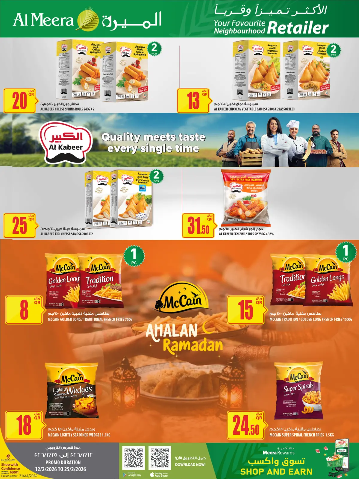 صفحة 51 ضمن العرض الأسبوعى في الميرة قطر