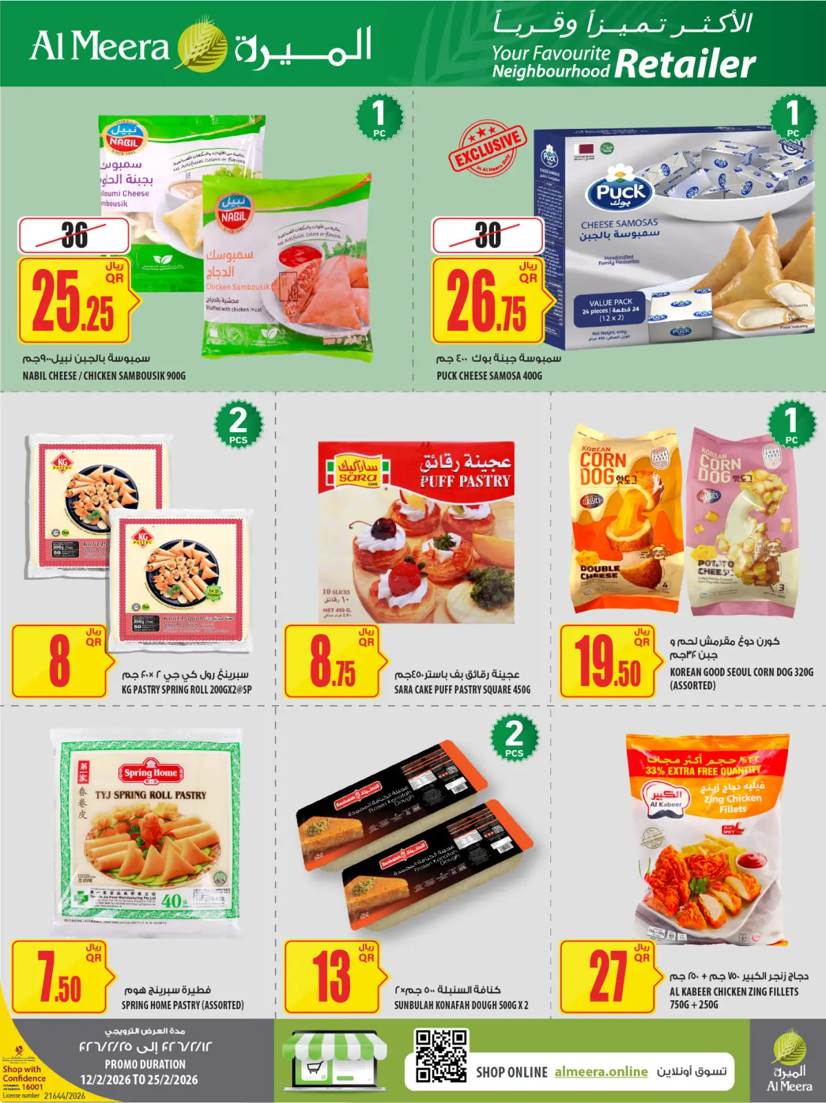 صفحة 49 ضمن العرض الأسبوعى في الميرة قطر