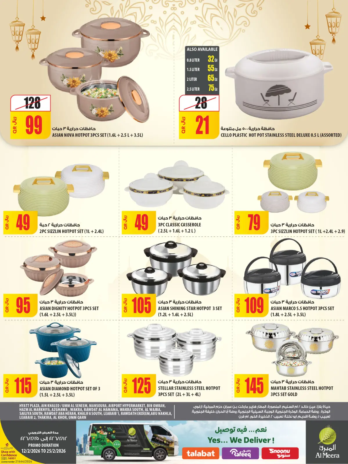 صفحة 77 ضمن العرض الأسبوعى في الميرة قطر