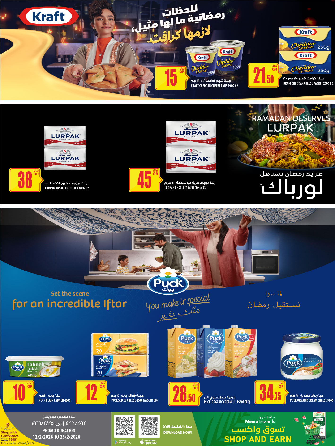 Ofertas de Al Meera Katar de 12 a 25 febrero 2026 oferta semanal