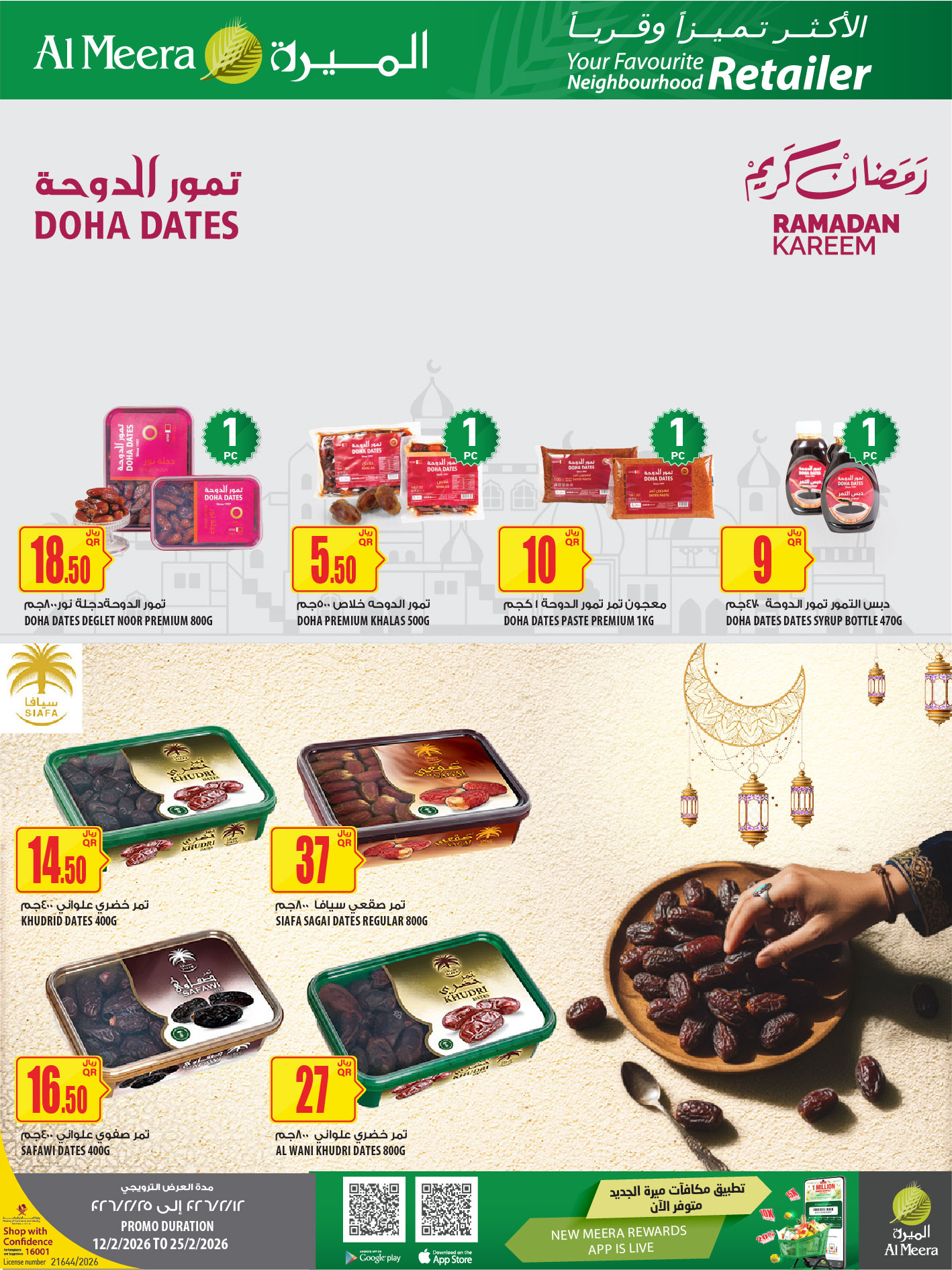 Ofertas de Al Meera Katar de 12 a 25 febrero 2026 oferta semanal