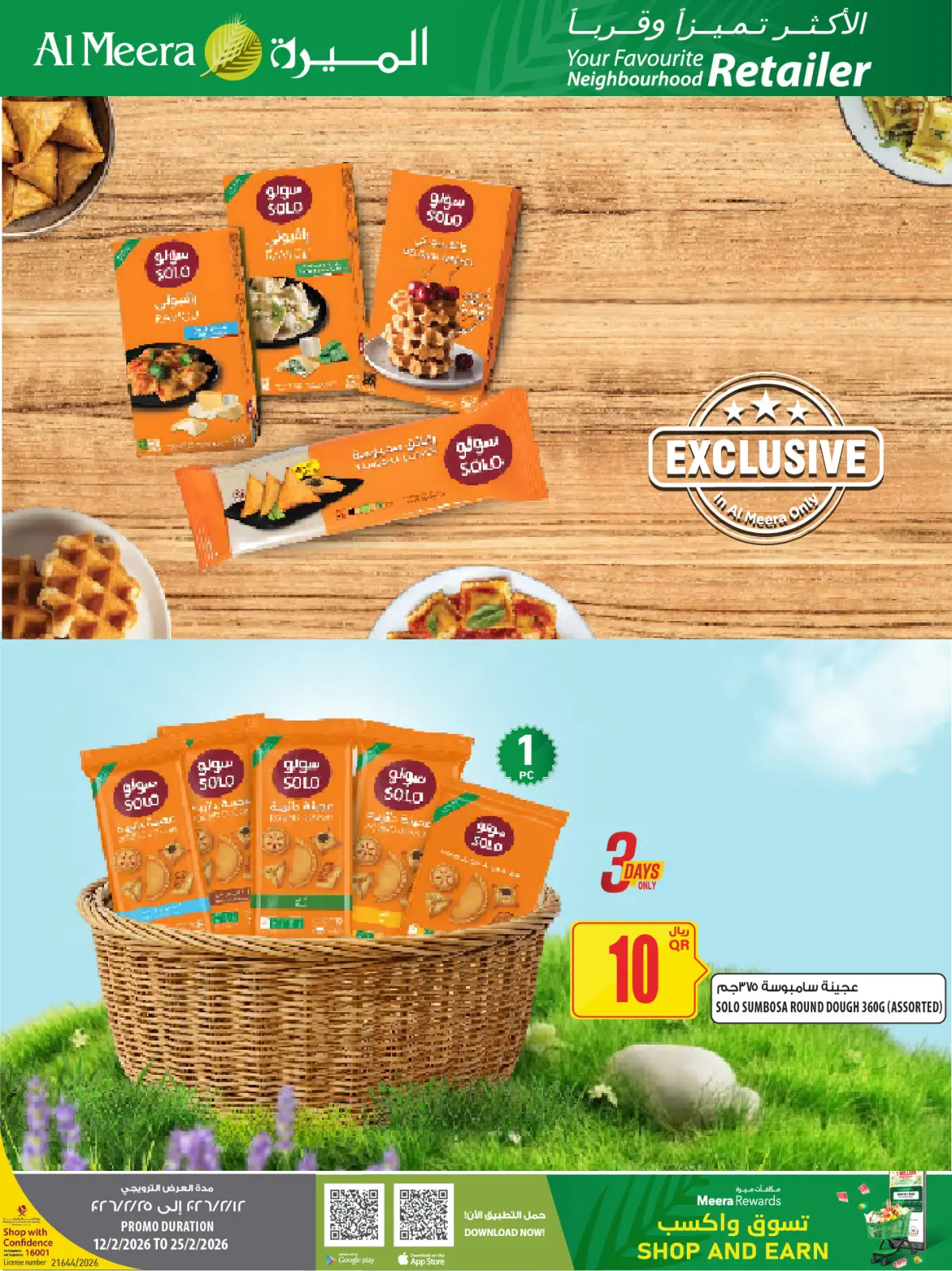 صفحة 52 ضمن العرض الأسبوعى في الميرة قطر