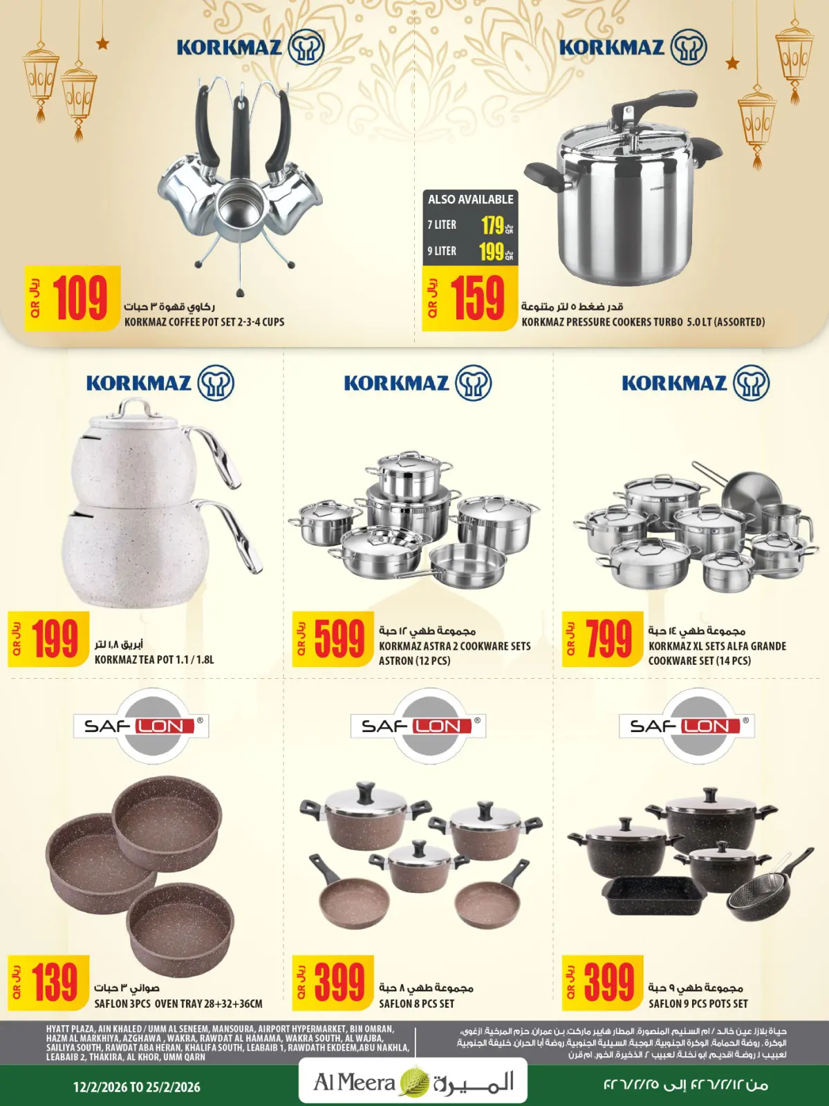 صفحة 74 ضمن العرض الأسبوعى في الميرة قطر