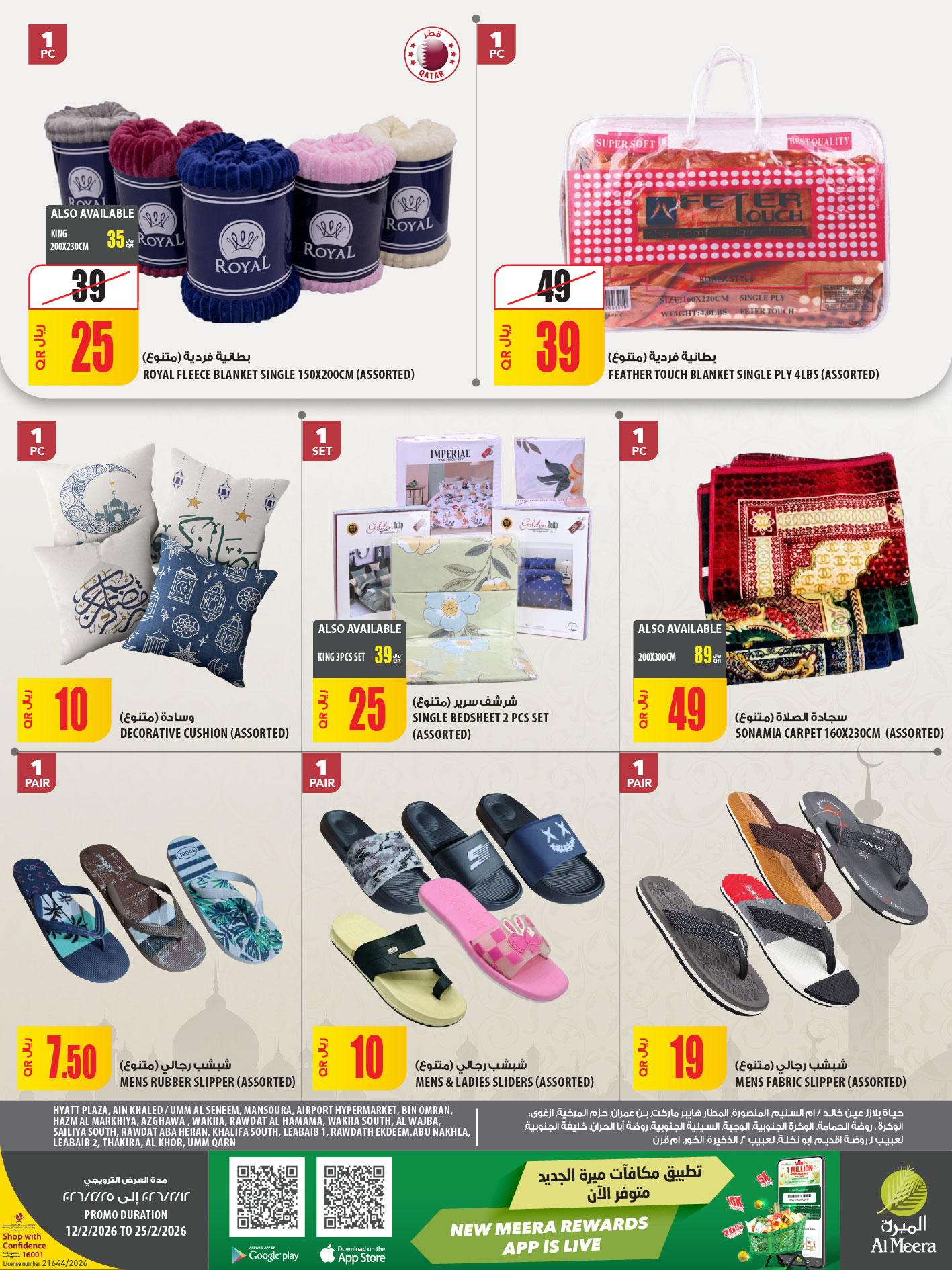 Ofertas de Al Meera Katar de 12 a 25 febrero 2026 oferta semanal