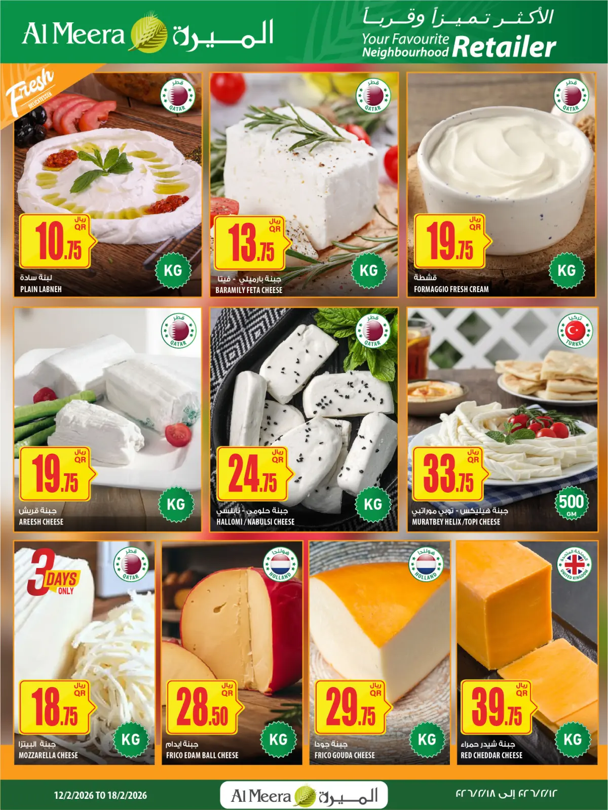 صفحة 6 ضمن العرض الأسبوعى في الميرة قطر