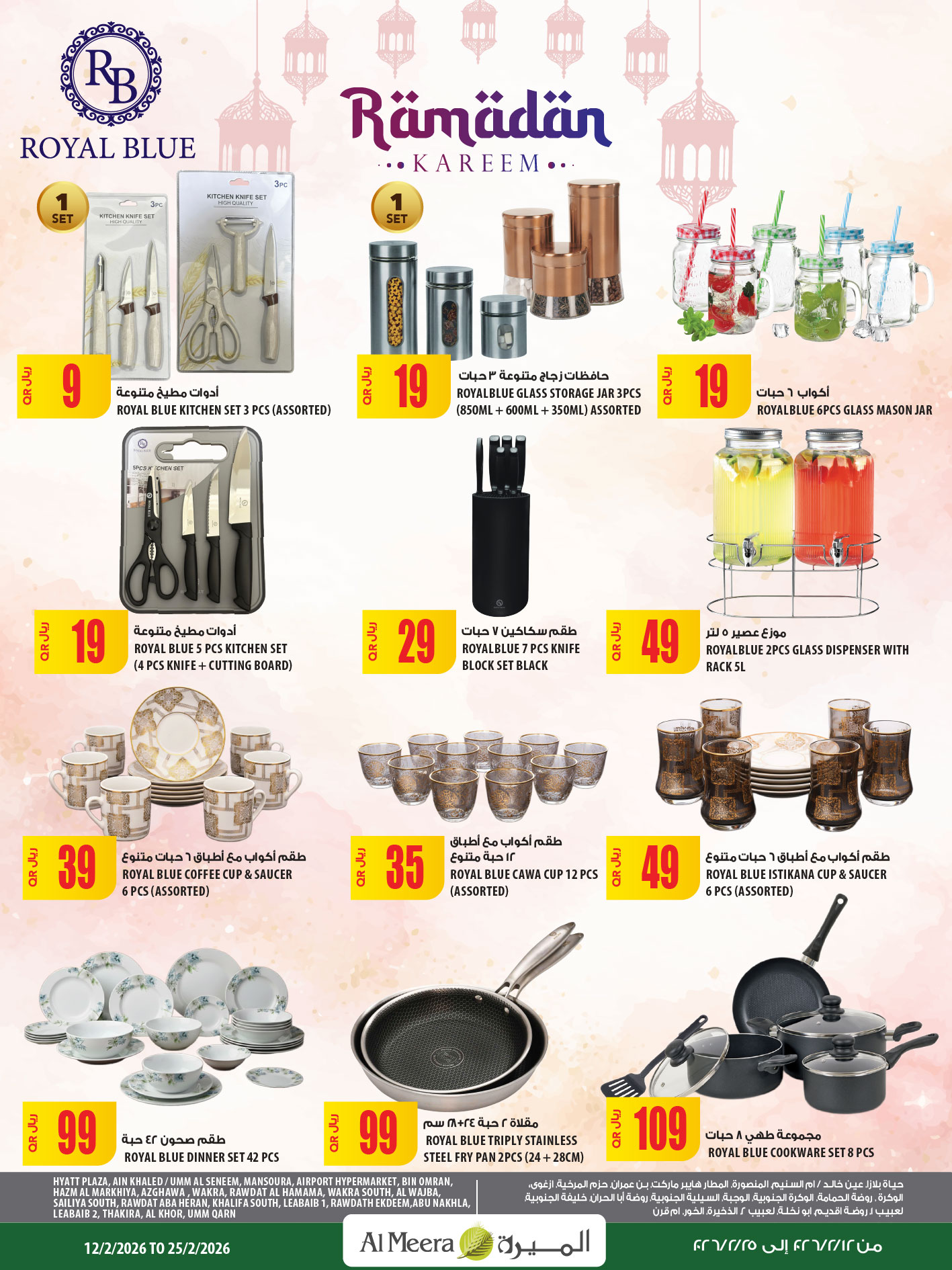 Ofertas de Al Meera Katar de 12 a 25 febrero 2026 oferta semanal