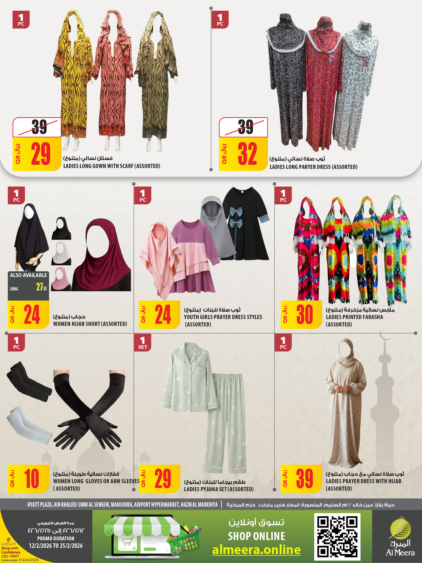 Ofertas de Al Meera Katar de 12 a 25 febrero 2026 oferta semanal