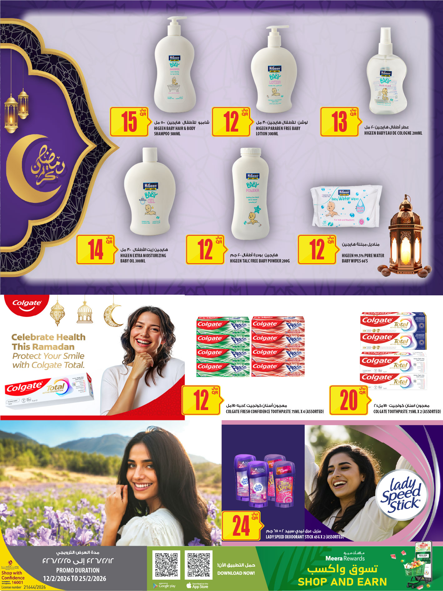 Ofertas de Al Meera Katar de 12 a 25 febrero 2026 oferta semanal