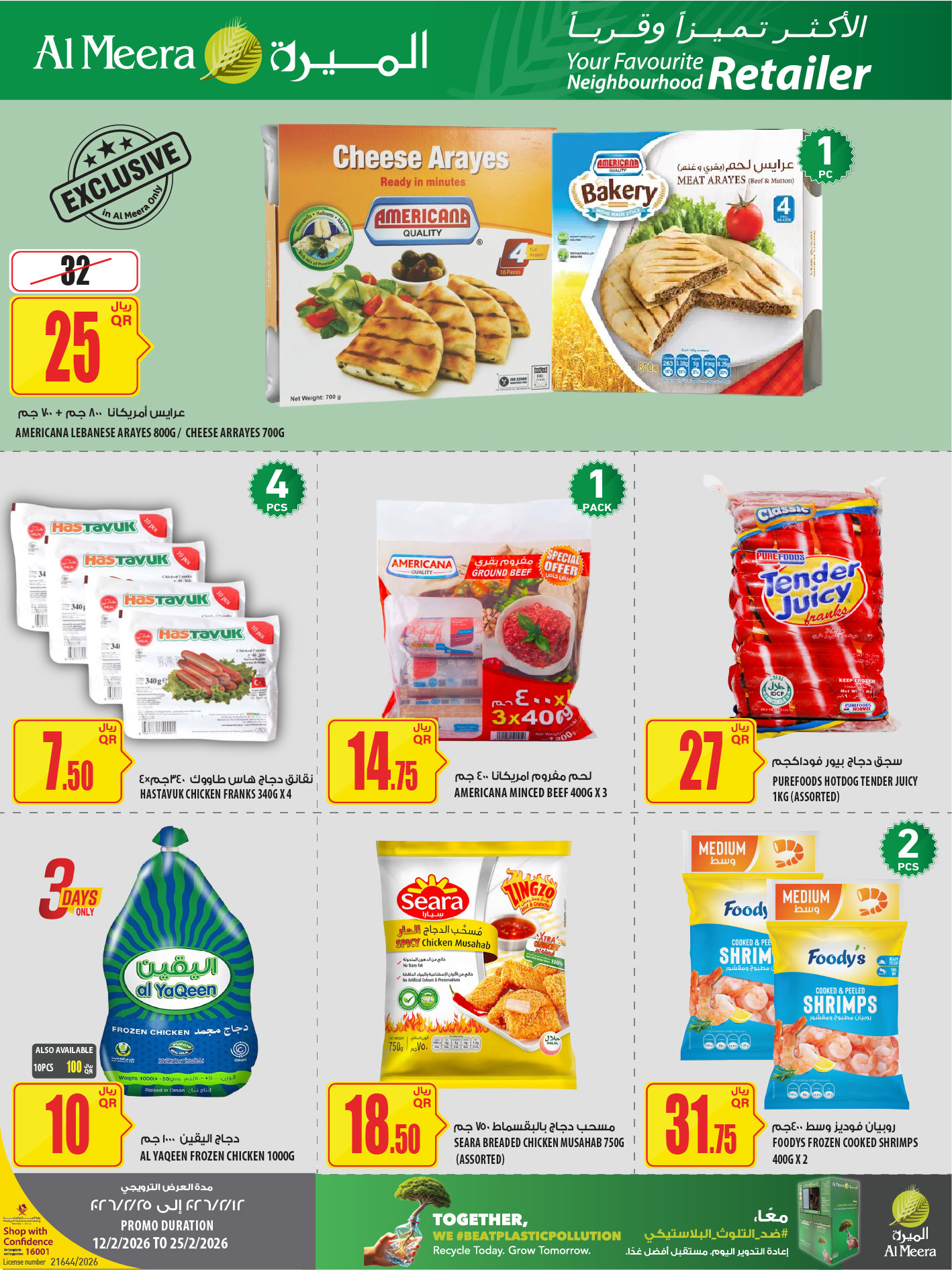 Ofertas de Al Meera Katar de 12 a 25 febrero 2026 oferta semanal