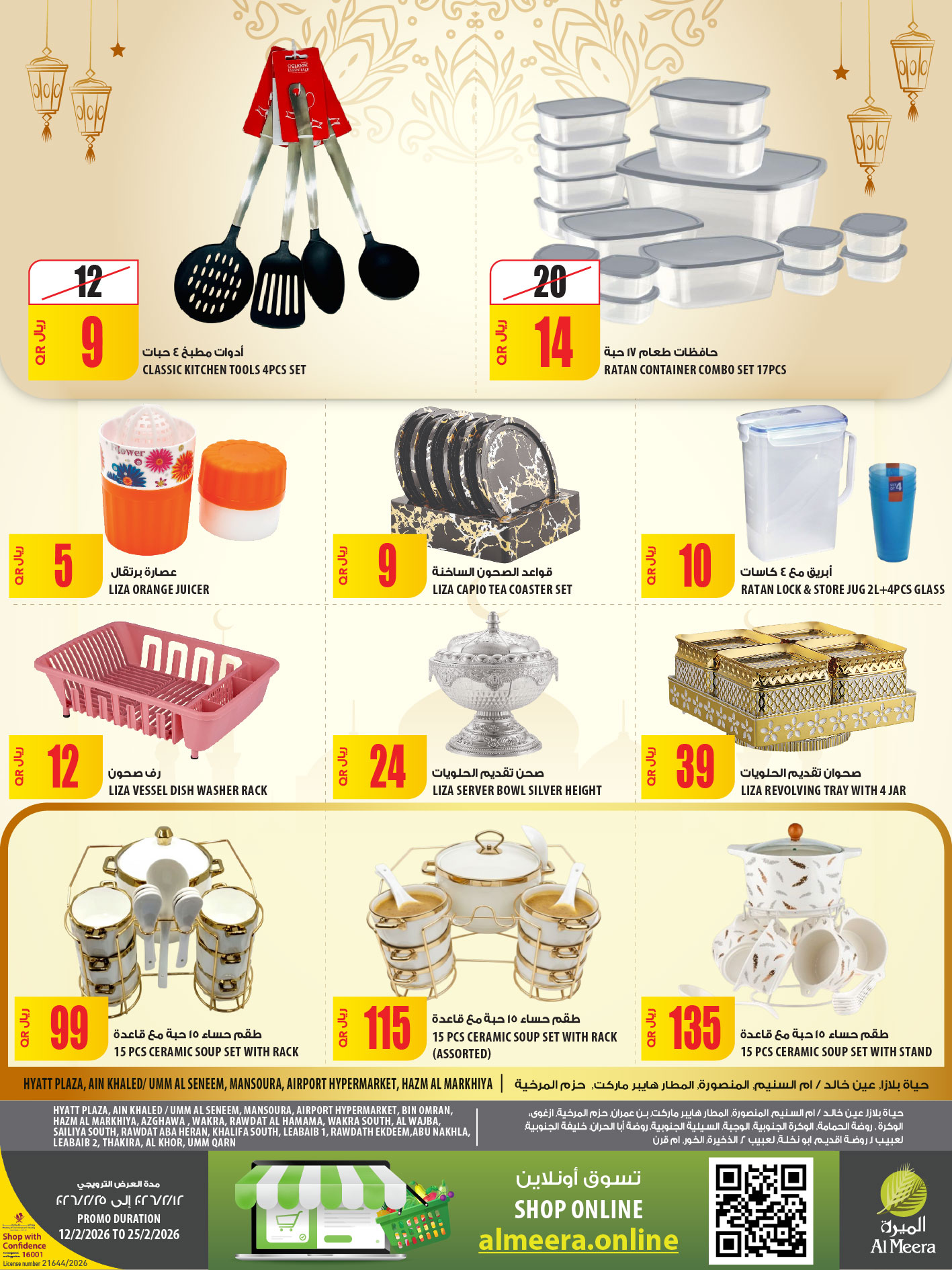 Ofertas de Al Meera Katar de 12 a 25 febrero 2026 oferta semanal