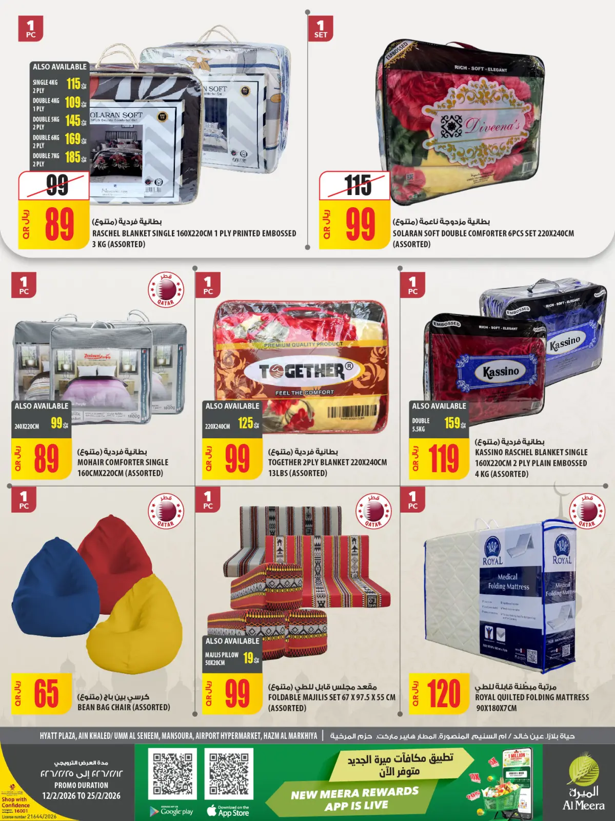 صفحة 111 ضمن العرض الأسبوعى في الميرة قطر