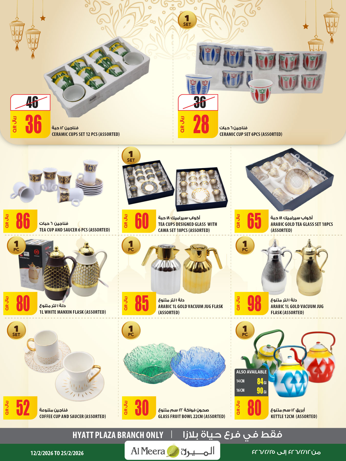 Ofertas de Al Meera Katar de 12 a 25 febrero 2026 oferta semanal
