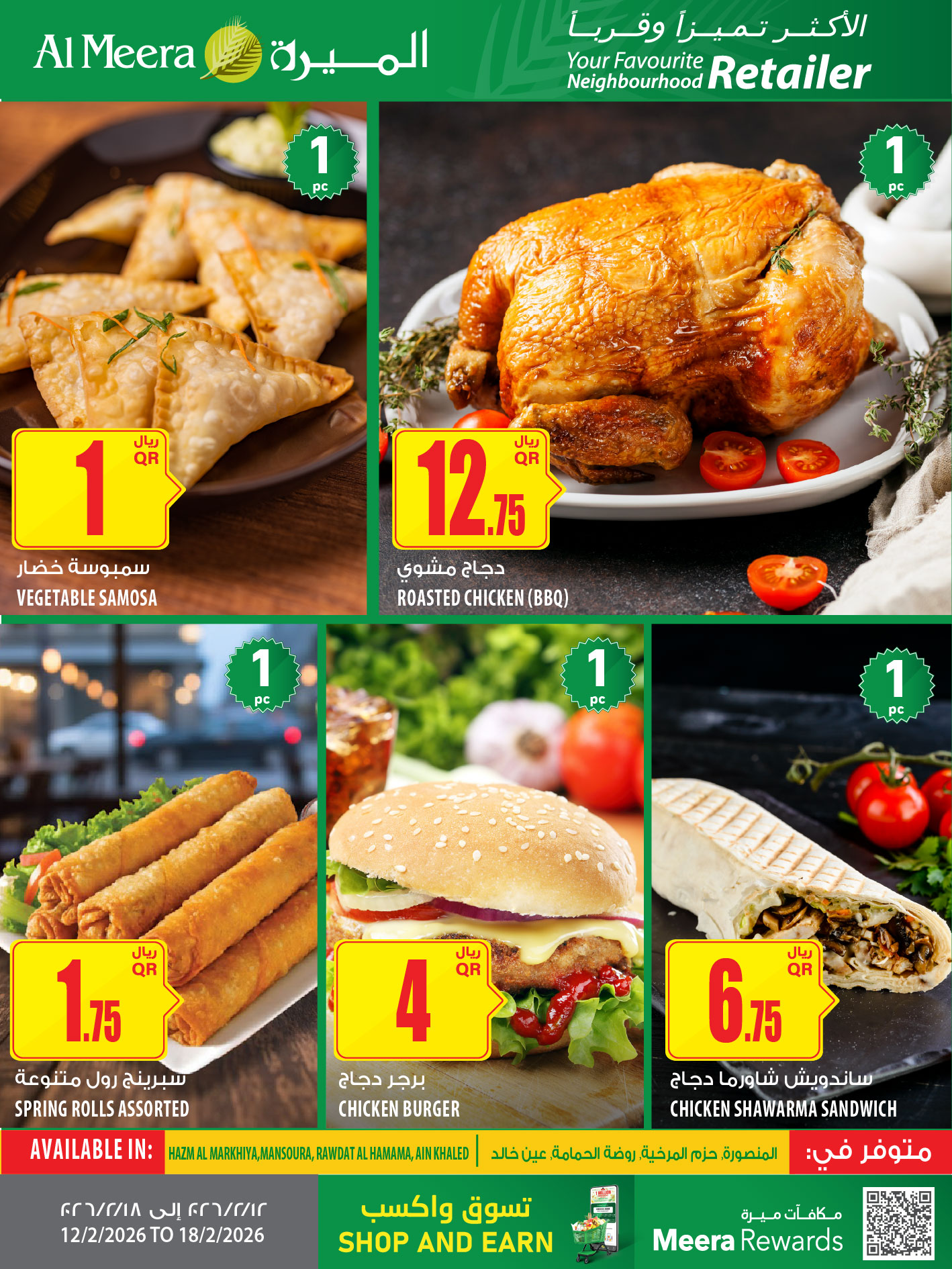 Ofertas de Al Meera Katar de 12 a 25 febrero 2026 oferta semanal