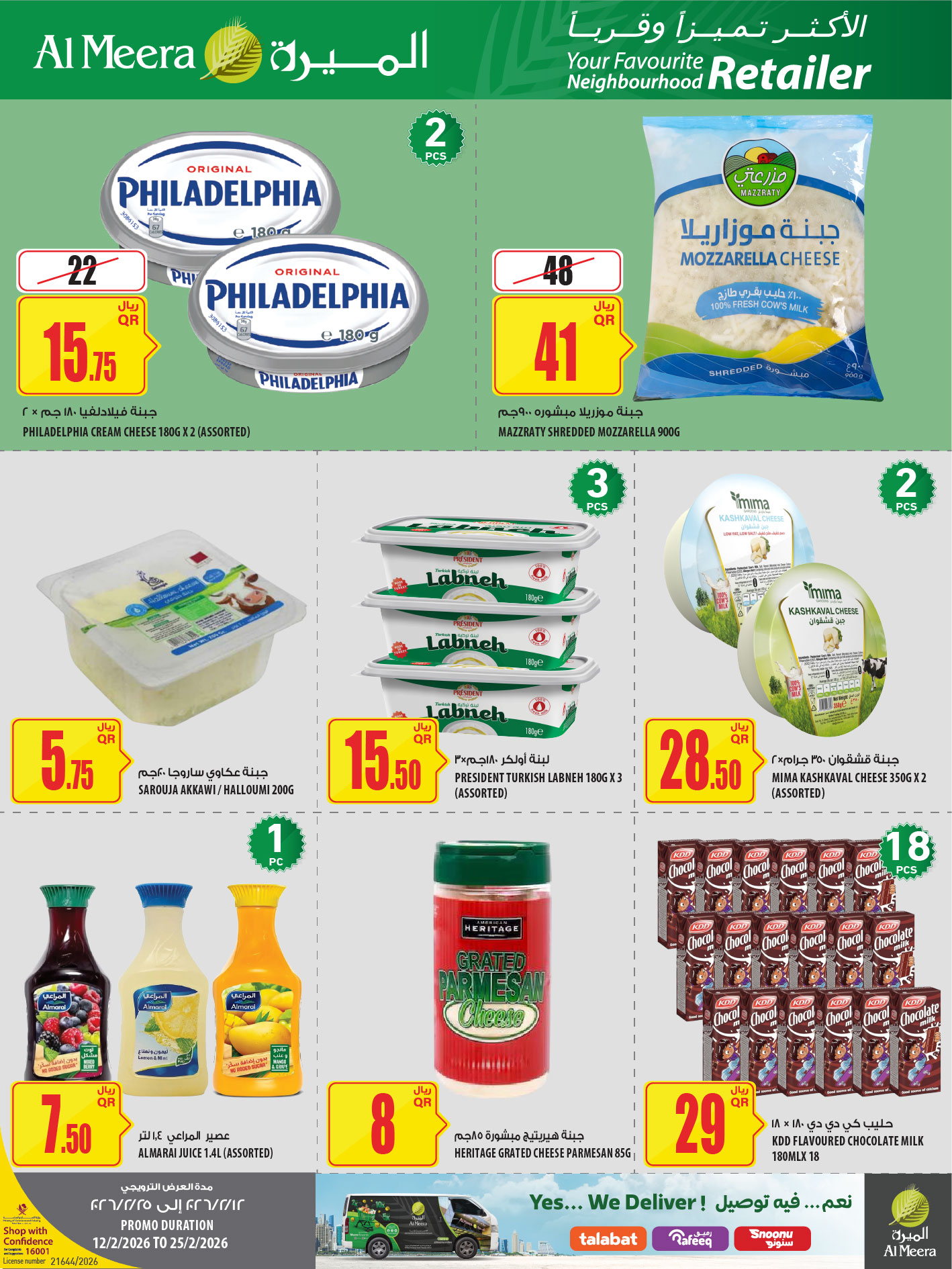 Ofertas de Al Meera Katar de 12 a 25 febrero 2026 oferta semanal