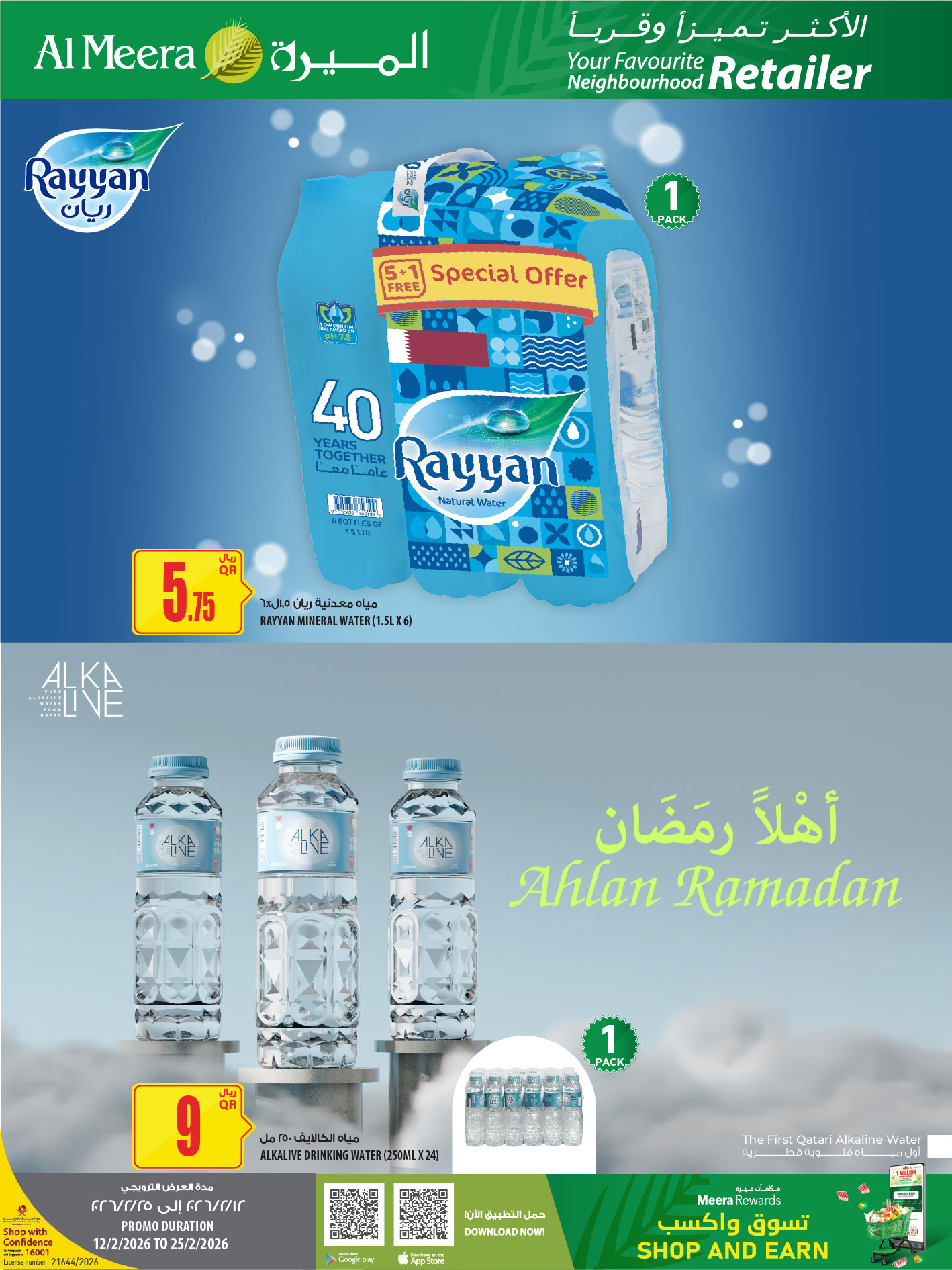 Ofertas de Al Meera Katar de 12 a 25 febrero 2026 oferta semanal