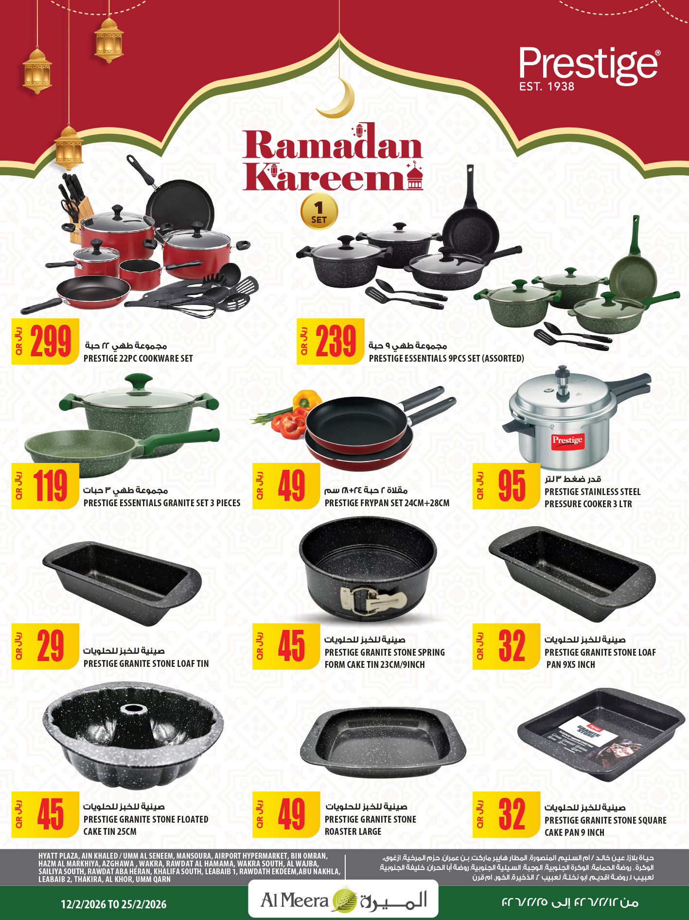 Ofertas de Al Meera Katar de 12 a 25 febrero 2026 oferta semanal