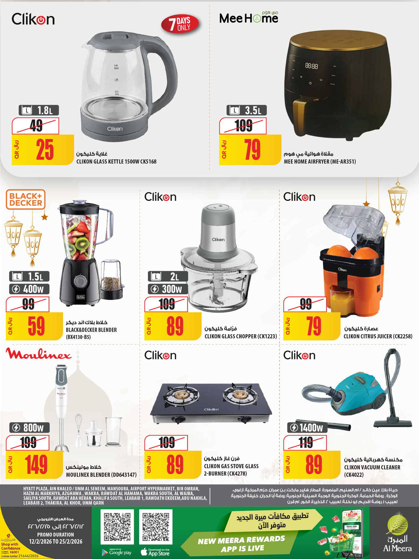 Ofertas de Al Meera Katar de 12 a 25 febrero 2026 oferta semanal