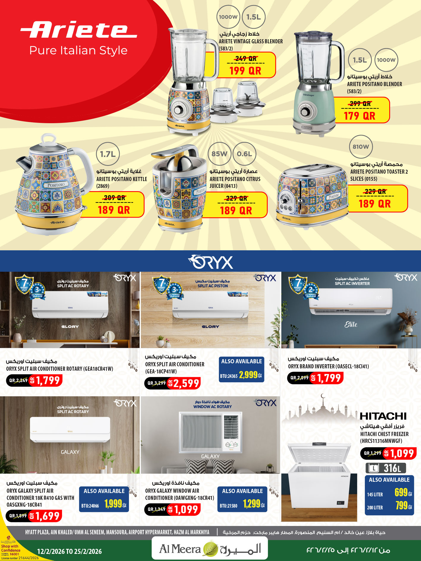 Ofertas de Al Meera Katar de 12 a 25 febrero 2026 oferta semanal