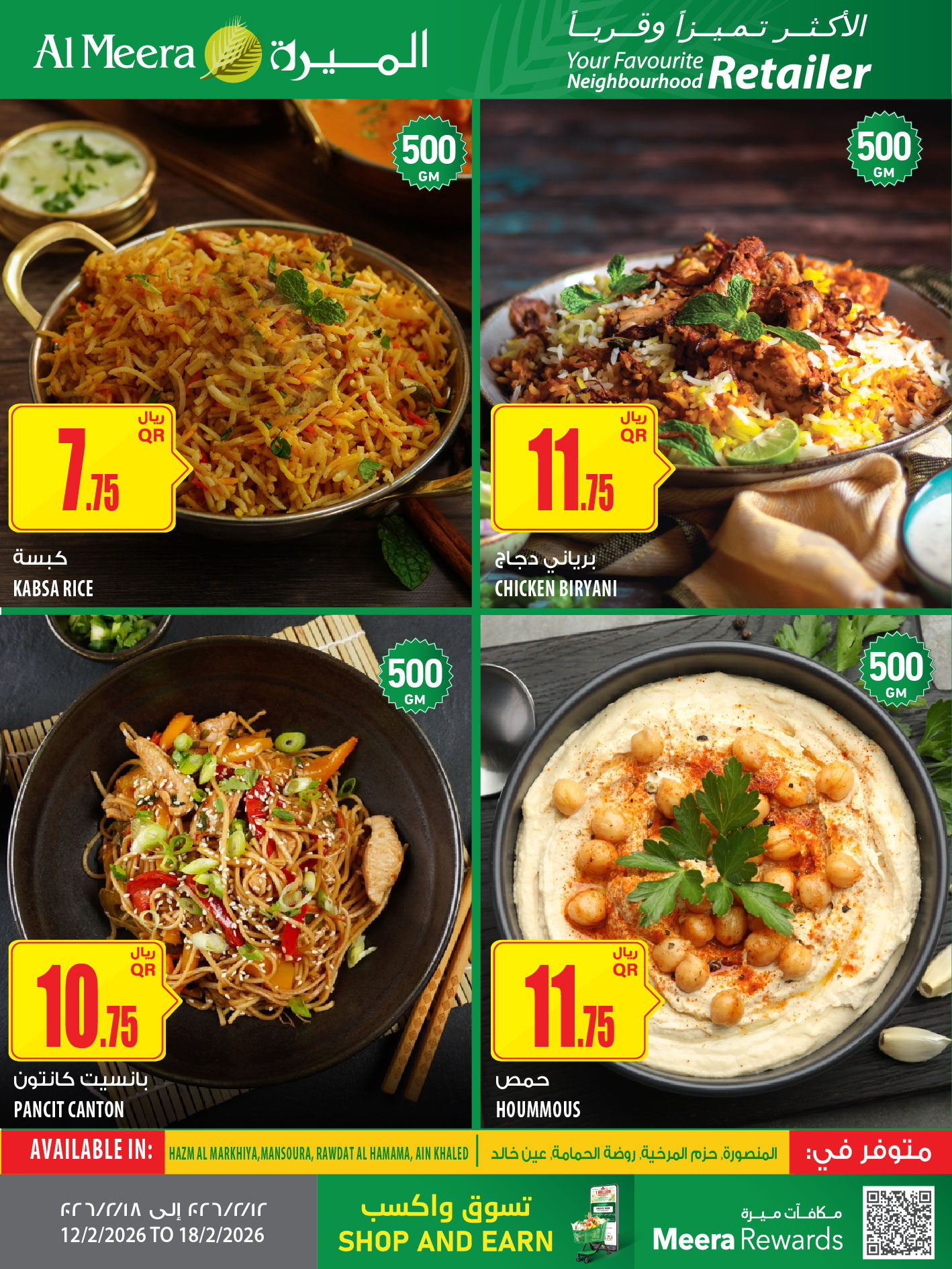 Ofertas de Al Meera Katar de 12 a 25 febrero 2026 oferta semanal