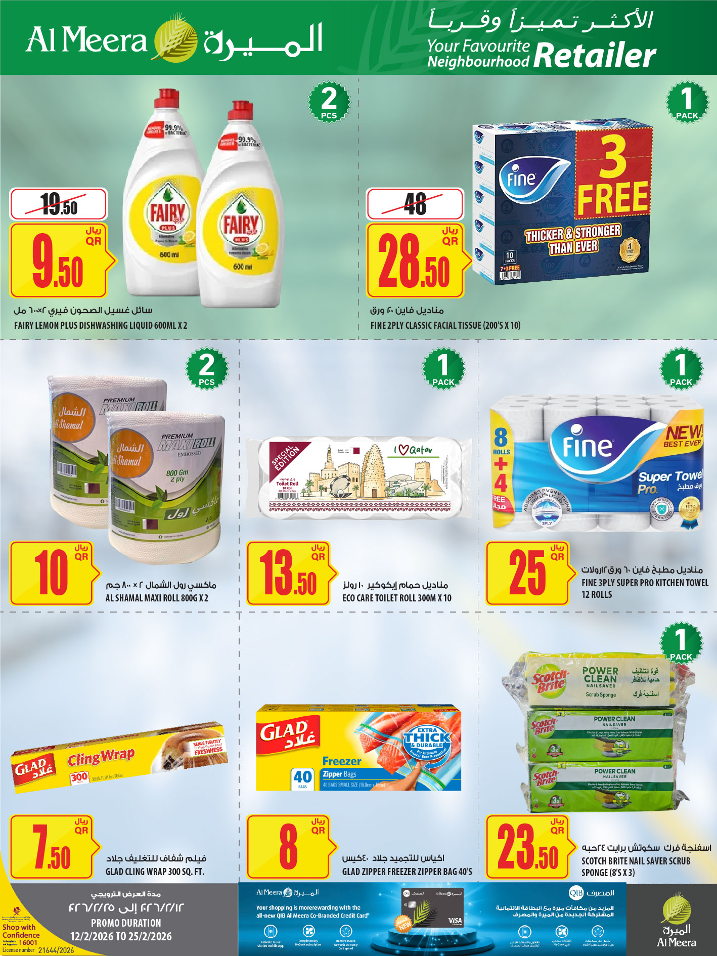 Ofertas de Al Meera Katar de 12 a 25 febrero 2026 oferta semanal