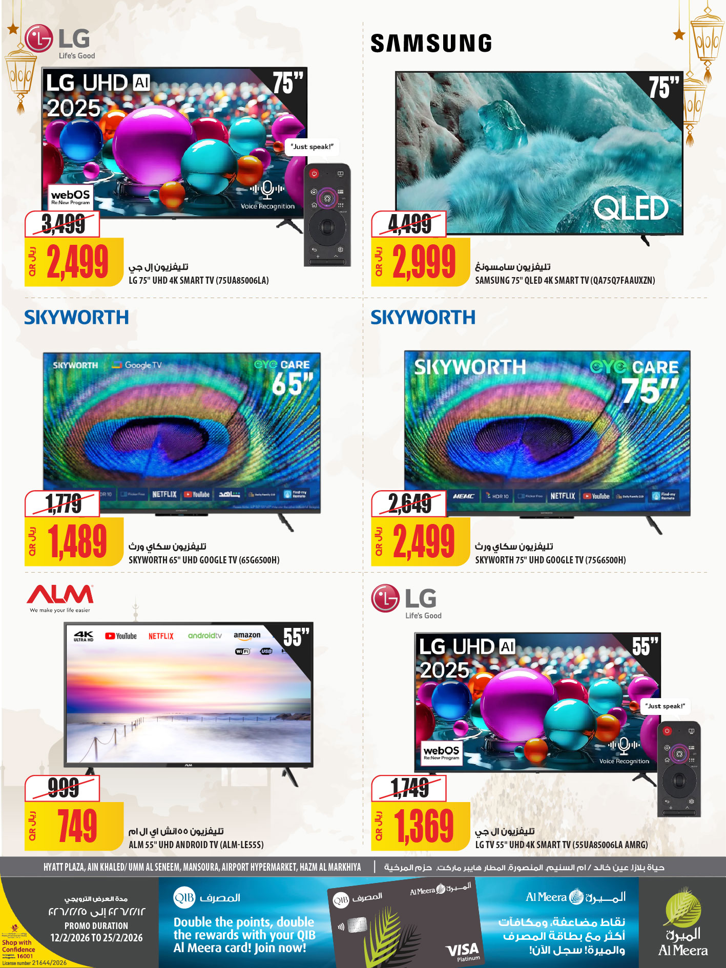 Ofertas de Al Meera Katar de 12 a 25 febrero 2026 oferta semanal