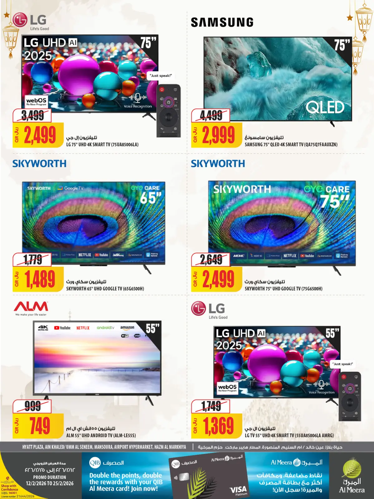 صفحة 99 ضمن العرض الأسبوعى في الميرة قطر