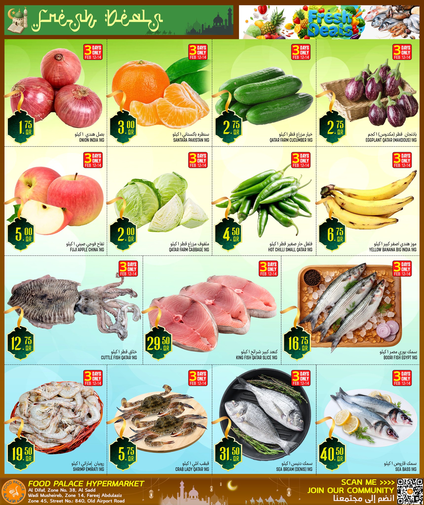 Ofertas de Palacio de la comida Katar de 12 a 25 febrero 2026 Ofertas de Ramadán Kareem